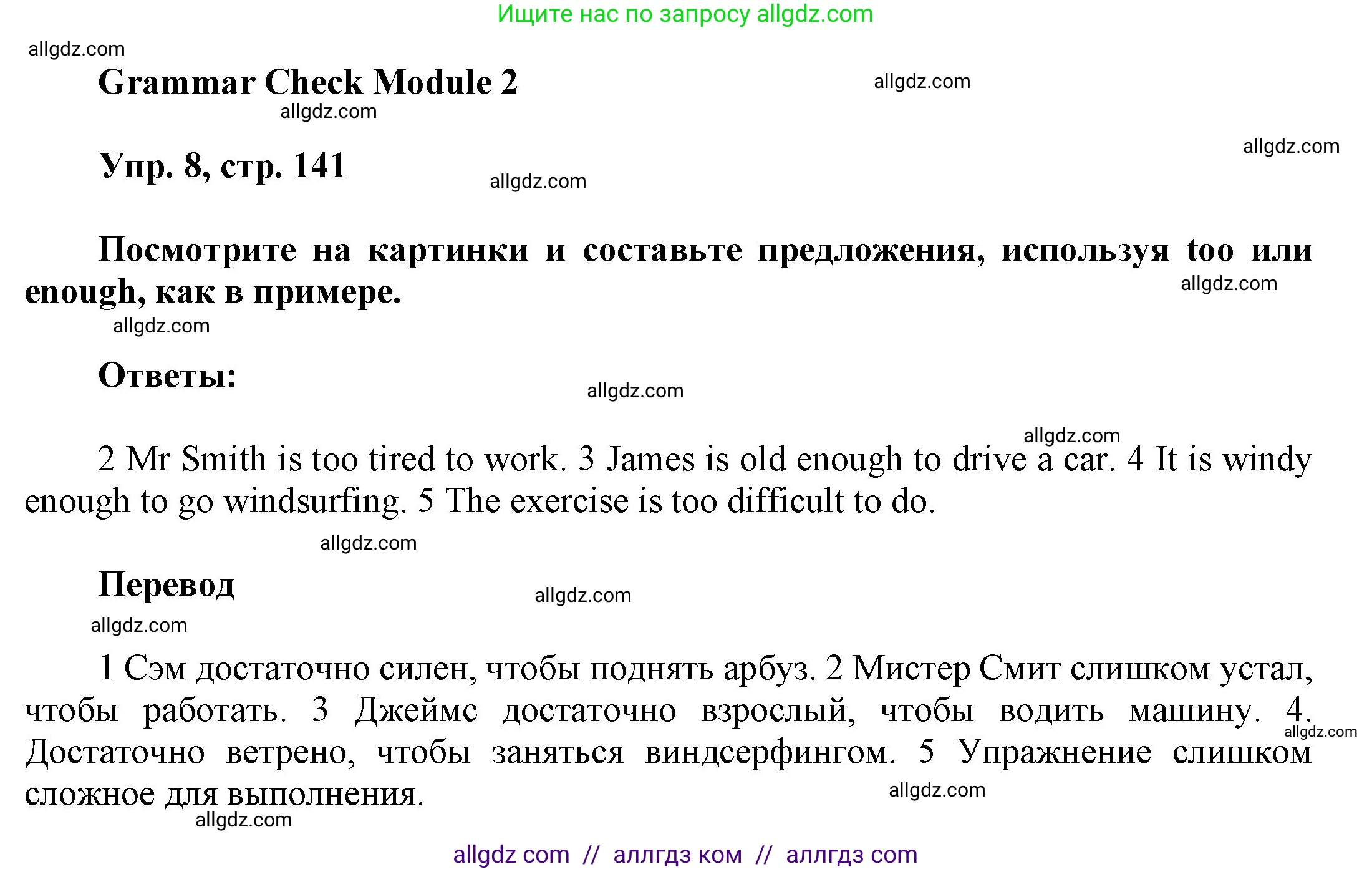 Английский язык (english), 9 класс Учебник (Student's book), авторы: Ваулина Юлия Евгеньевна (Vaulina Julia), Дули Дженни (Dooley Jenny), Подоляко Ольга Евгеньевна (Podolyako Olga), Эванс Вирджиния (Evans Virginia), издательство Просвещение, Москва, 2023, белого цвета, страница 141, номер 8, Решение 2023-2027