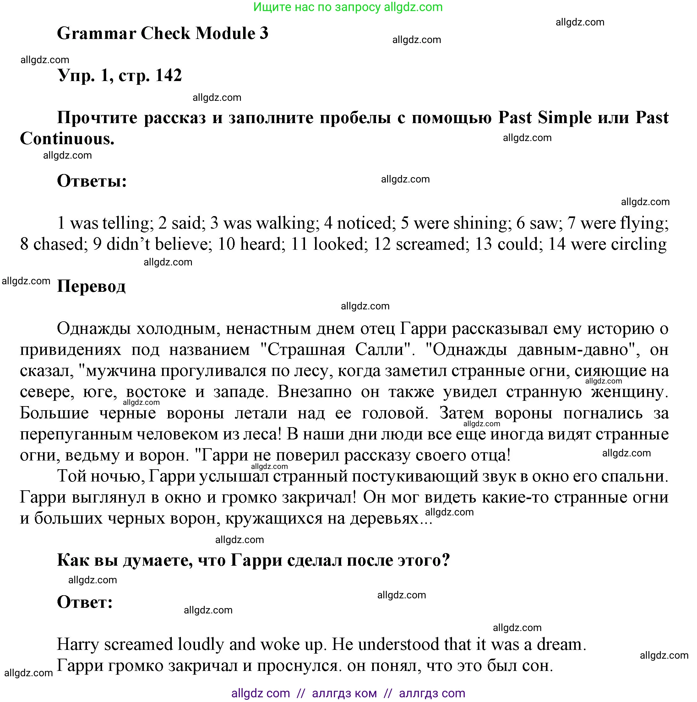 Английский язык (english), 9 класс Учебник (Student's book), авторы: Ваулина Юлия Евгеньевна (Vaulina Julia), Дули Дженни (Dooley Jenny), Подоляко Ольга Евгеньевна (Podolyako Olga), Эванс Вирджиния (Evans Virginia), издательство Просвещение, Москва, 2023, белого цвета, страница 142, номер 1, Решение 2023-2027