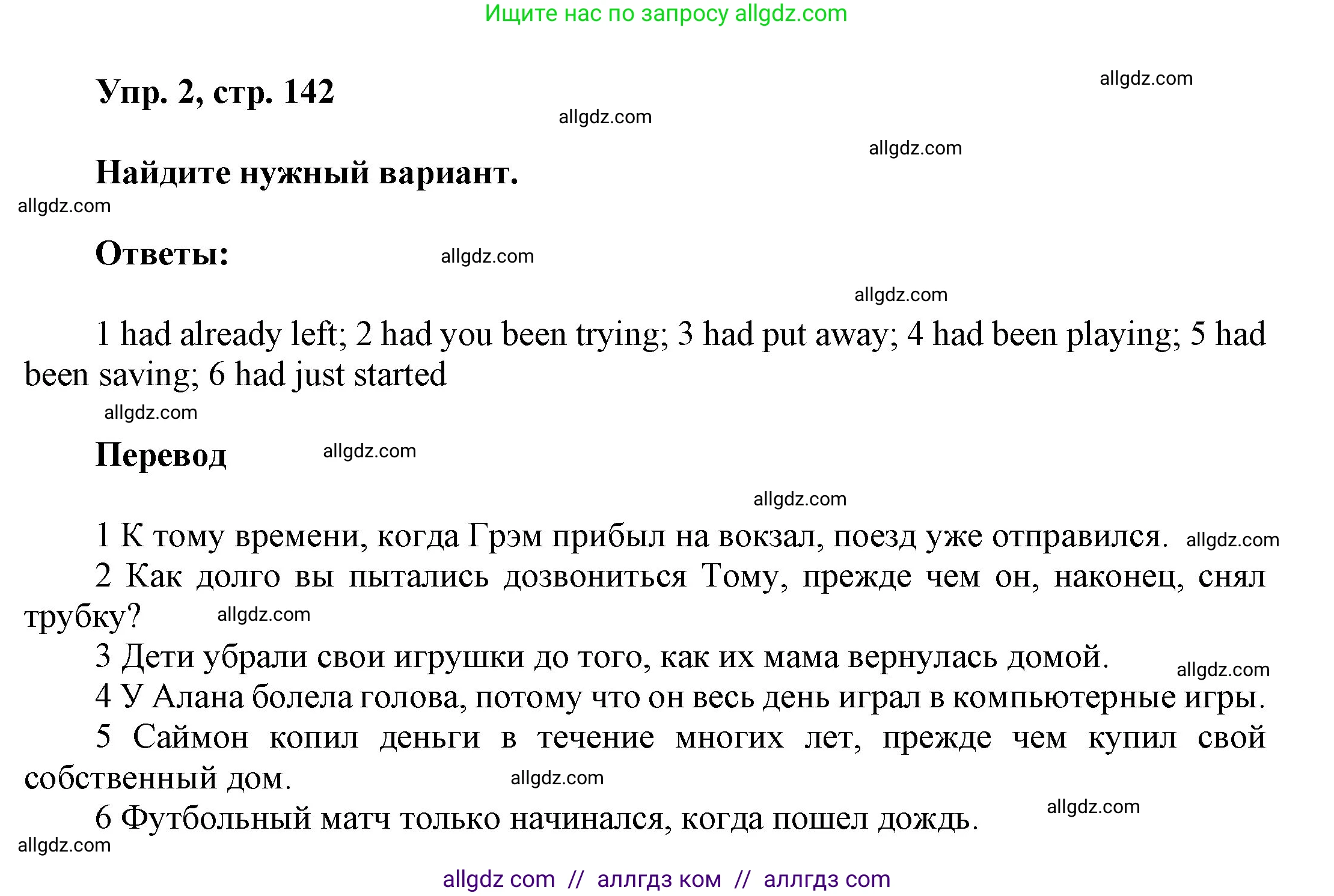 Английский язык (english), 9 класс Учебник (Student's book), авторы: Ваулина Юлия Евгеньевна (Vaulina Julia), Дули Дженни (Dooley Jenny), Подоляко Ольга Евгеньевна (Podolyako Olga), Эванс Вирджиния (Evans Virginia), издательство Просвещение, Москва, 2023, белого цвета, страница 142, номер 2, Решение 2023-2027
