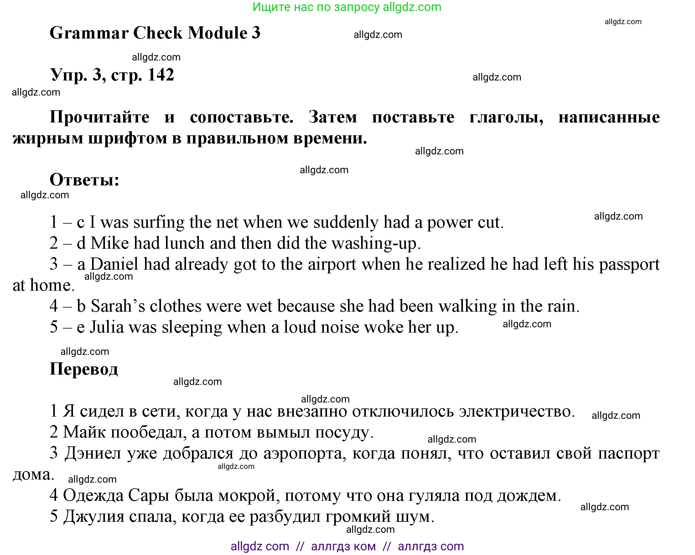 Английский язык (english), 9 класс Учебник (Student's book), авторы: Ваулина Юлия Евгеньевна (Vaulina Julia), Дули Дженни (Dooley Jenny), Подоляко Ольга Евгеньевна (Podolyako Olga), Эванс Вирджиния (Evans Virginia), издательство Просвещение, Москва, 2023, белого цвета, страница 142, номер 3, Решение 2023-2027