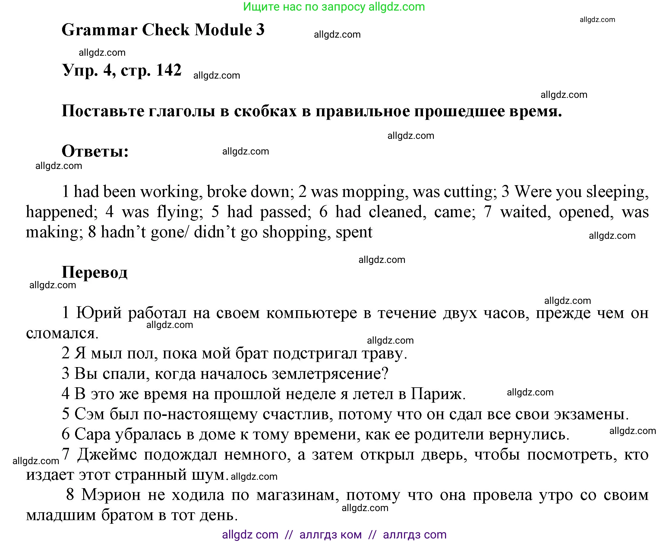Английский язык (english), 9 класс Учебник (Student's book), авторы: Ваулина Юлия Евгеньевна (Vaulina Julia), Дули Дженни (Dooley Jenny), Подоляко Ольга Евгеньевна (Podolyako Olga), Эванс Вирджиния (Evans Virginia), издательство Просвещение, Москва, 2023, белого цвета, страница 142, номер 4, Решение 2023-2027