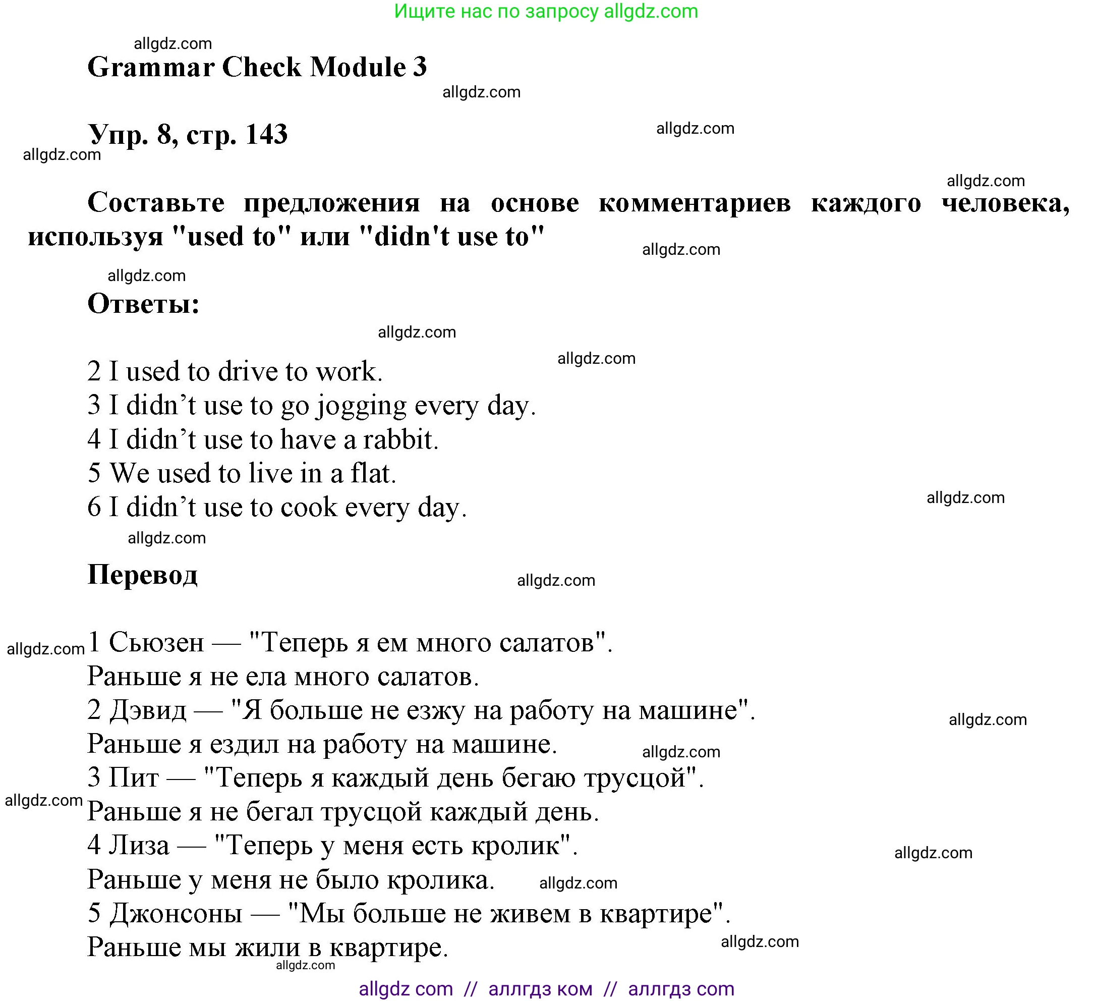 Английский язык (english), 9 класс Учебник (Student's book), авторы: Ваулина Юлия Евгеньевна (Vaulina Julia), Дули Дженни (Dooley Jenny), Подоляко Ольга Евгеньевна (Podolyako Olga), Эванс Вирджиния (Evans Virginia), издательство Просвещение, Москва, 2023, белого цвета, страница 143, номер 8, Решение 2023-2027