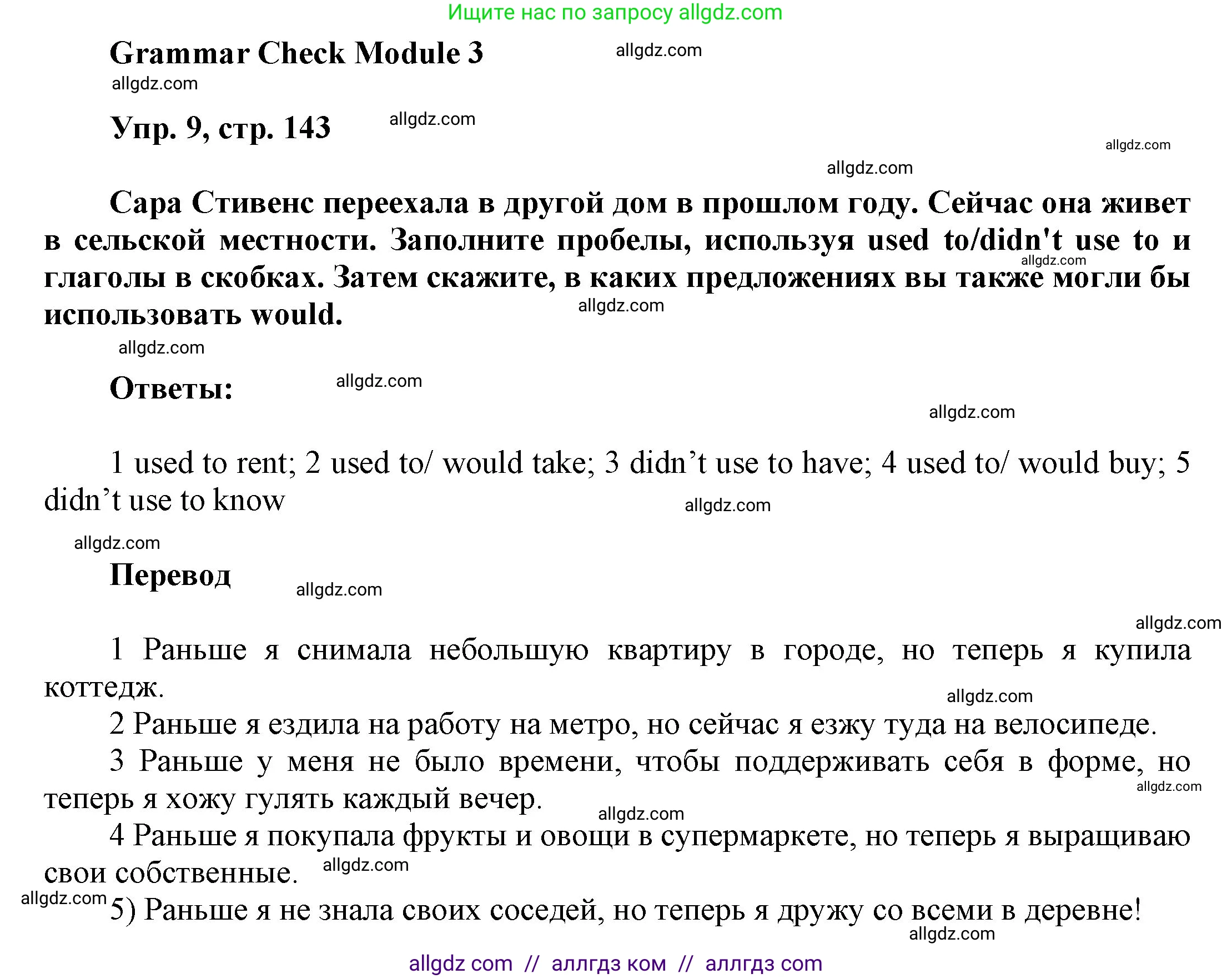 Английский язык (english), 9 класс Учебник (Student's book), авторы: Ваулина Юлия Евгеньевна (Vaulina Julia), Дули Дженни (Dooley Jenny), Подоляко Ольга Евгеньевна (Podolyako Olga), Эванс Вирджиния (Evans Virginia), издательство Просвещение, Москва, 2023, белого цвета, страница 143, номер 9, Решение 2023-2027