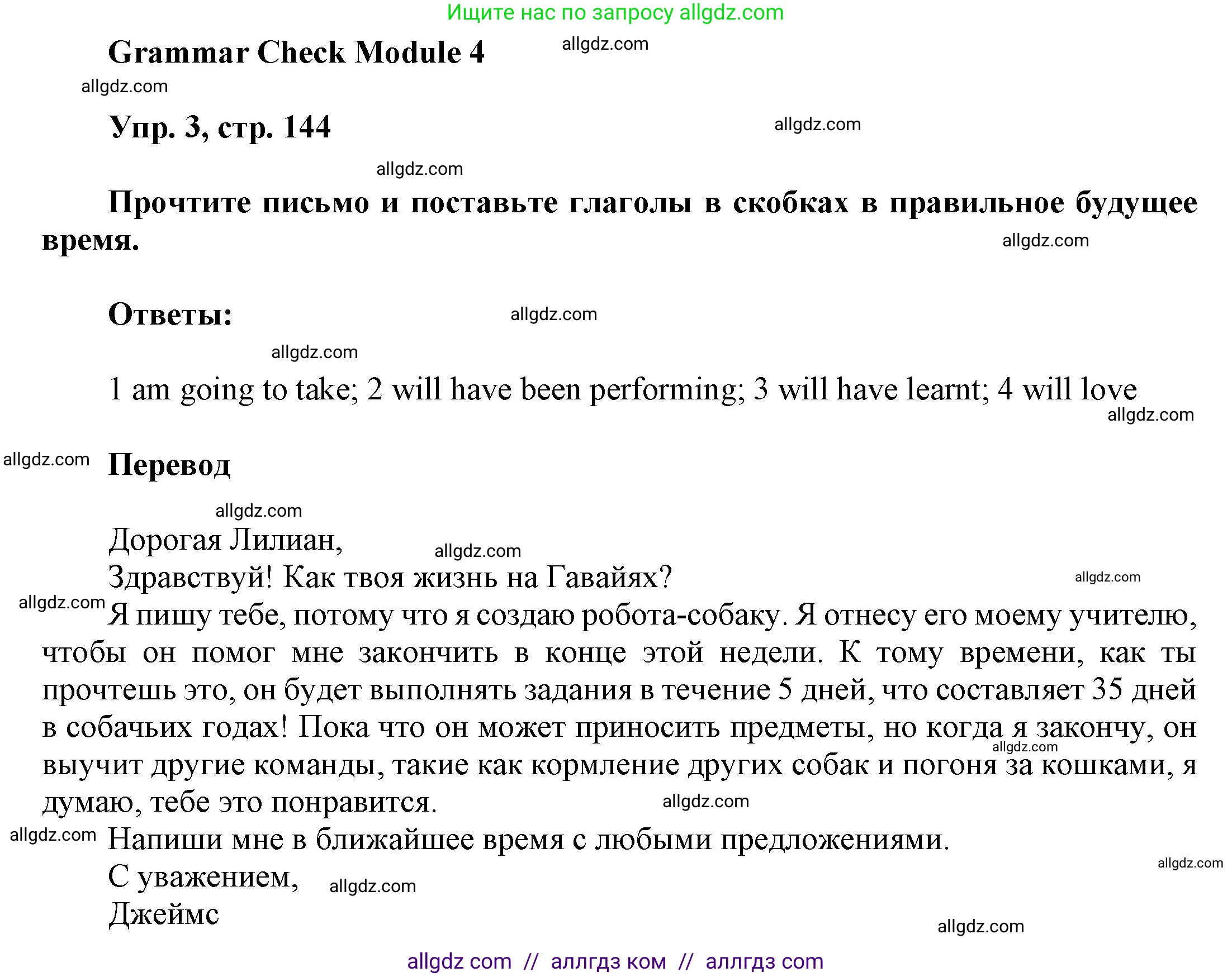 Английский язык (english), 9 класс Учебник (Student's book), авторы: Ваулина Юлия Евгеньевна (Vaulina Julia), Дули Дженни (Dooley Jenny), Подоляко Ольга Евгеньевна (Podolyako Olga), Эванс Вирджиния (Evans Virginia), издательство Просвещение, Москва, 2023, белого цвета, страница 144, номер 3, Решение 2023-2027