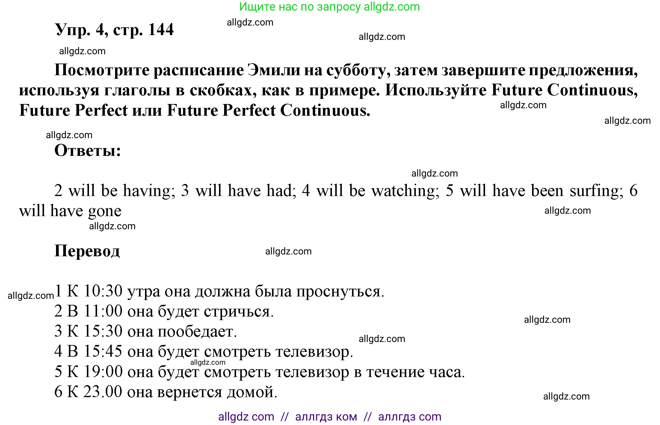 Английский язык (english), 9 класс Учебник (Student's book), авторы: Ваулина Юлия Евгеньевна (Vaulina Julia), Дули Дженни (Dooley Jenny), Подоляко Ольга Евгеньевна (Podolyako Olga), Эванс Вирджиния (Evans Virginia), издательство Просвещение, Москва, 2023, белого цвета, страница 144, номер 4, Решение 2023-2027