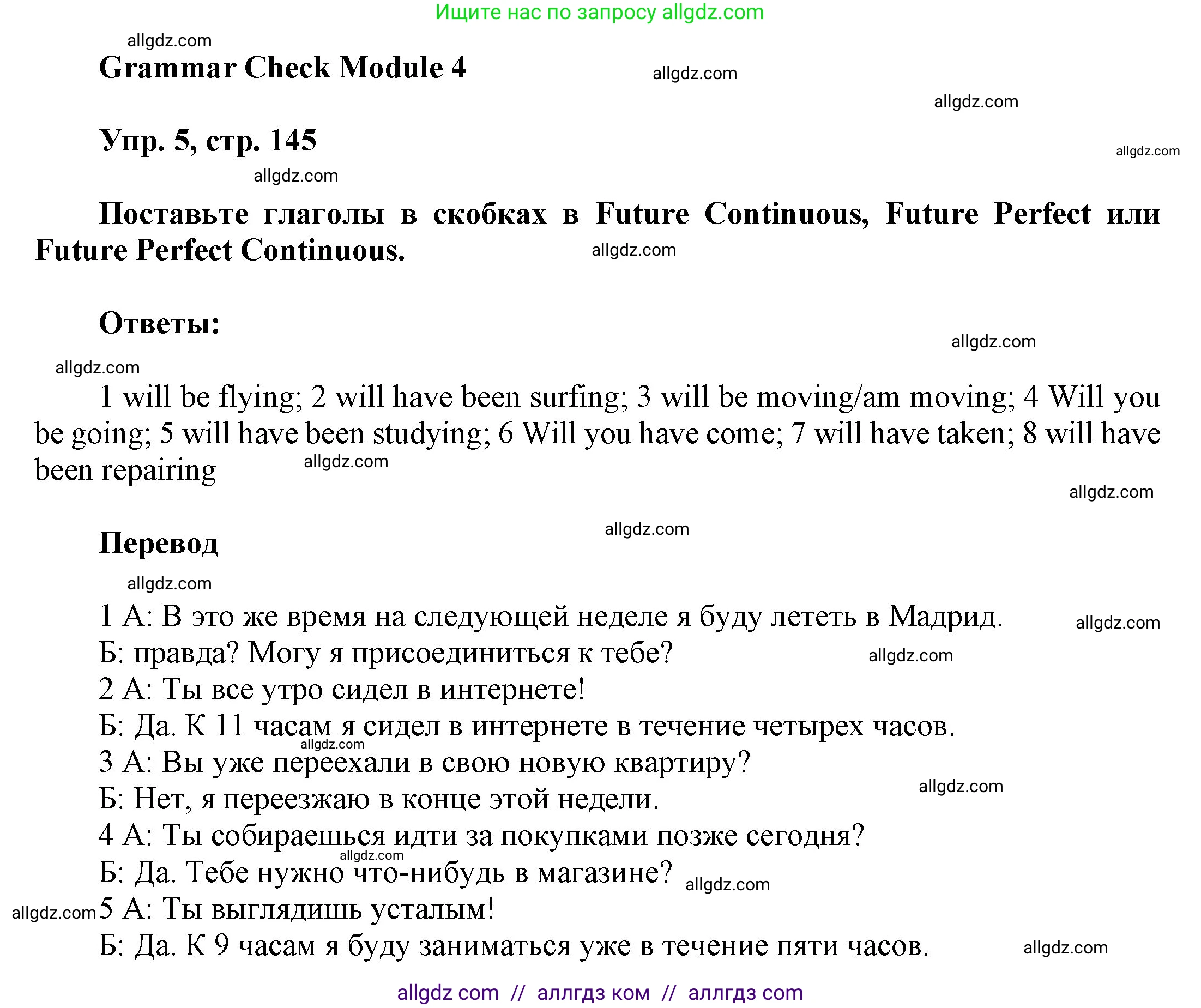 Английский язык (english), 9 класс Учебник (Student's book), авторы: Ваулина Юлия Евгеньевна (Vaulina Julia), Дули Дженни (Dooley Jenny), Подоляко Ольга Евгеньевна (Podolyako Olga), Эванс Вирджиния (Evans Virginia), издательство Просвещение, Москва, 2023, белого цвета, страница 145, номер 5, Решение 2023-2027