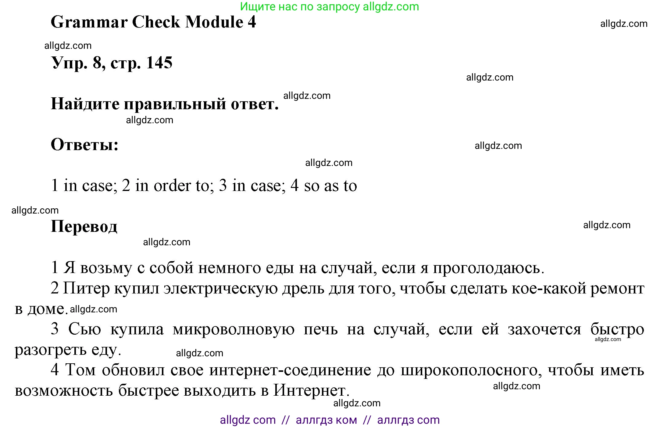 Английский язык (english), 9 класс Учебник (Student's book), авторы: Ваулина Юлия Евгеньевна (Vaulina Julia), Дули Дженни (Dooley Jenny), Подоляко Ольга Евгеньевна (Podolyako Olga), Эванс Вирджиния (Evans Virginia), издательство Просвещение, Москва, 2023, белого цвета, страница 145, номер 8, Решение 2023-2027