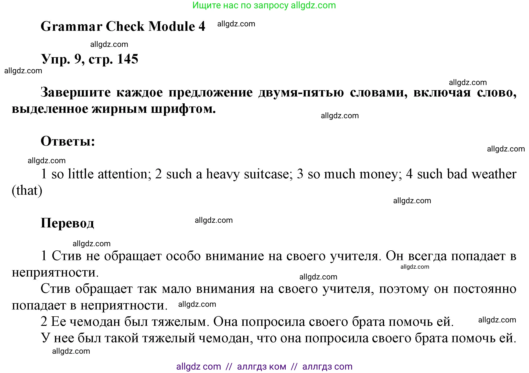 Английский язык (english), 9 класс Учебник (Student's book), авторы: Ваулина Юлия Евгеньевна (Vaulina Julia), Дули Дженни (Dooley Jenny), Подоляко Ольга Евгеньевна (Podolyako Olga), Эванс Вирджиния (Evans Virginia), издательство Просвещение, Москва, 2023, белого цвета, страница 145, номер 9, Решение 2023-2027
