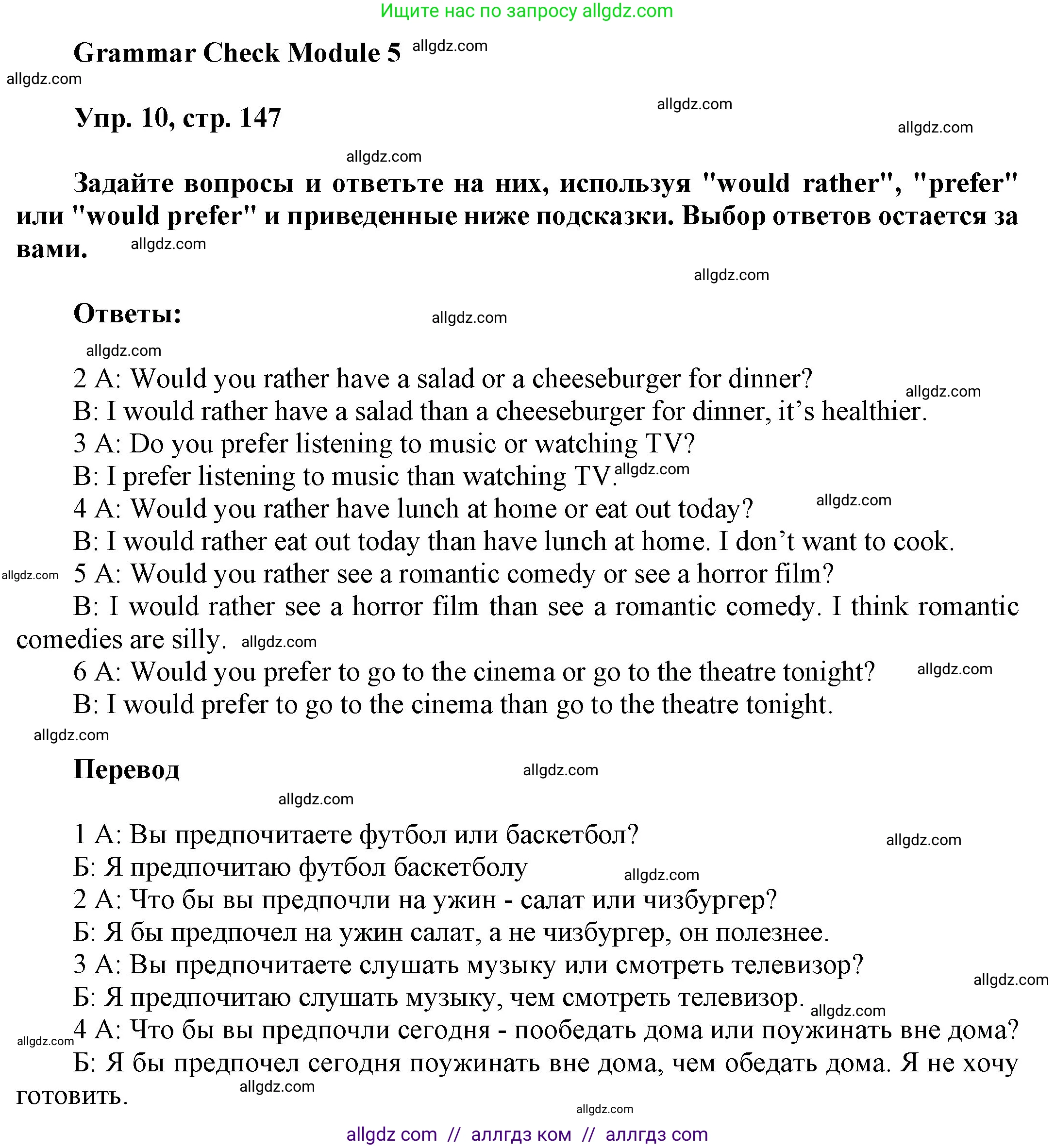 Английский язык (english), 9 класс Учебник (Student's book), авторы: Ваулина Юлия Евгеньевна (Vaulina Julia), Дули Дженни (Dooley Jenny), Подоляко Ольга Евгеньевна (Podolyako Olga), Эванс Вирджиния (Evans Virginia), издательство Просвещение, Москва, 2023, белого цвета, страница 147, номер 10, Решение 2023-2027