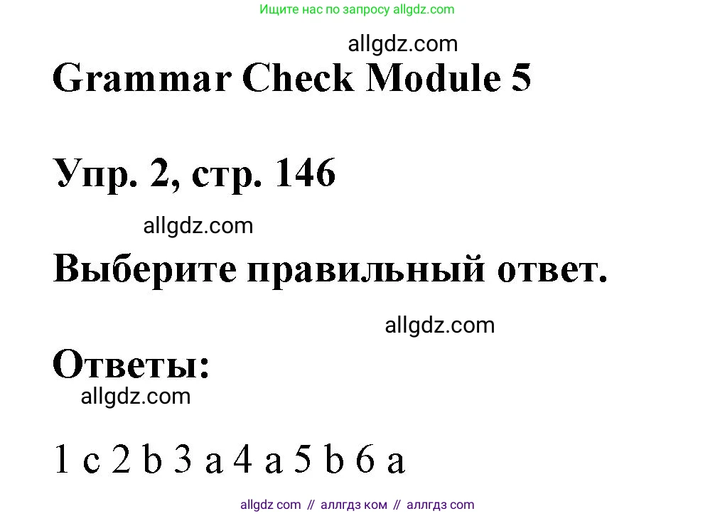 Английский язык (english), 9 класс Учебник (Student's book), авторы: Ваулина Юлия Евгеньевна (Vaulina Julia), Дули Дженни (Dooley Jenny), Подоляко Ольга Евгеньевна (Podolyako Olga), Эванс Вирджиния (Evans Virginia), издательство Просвещение, Москва, 2023, белого цвета, страница 146, номер 2, Решение 2023-2027