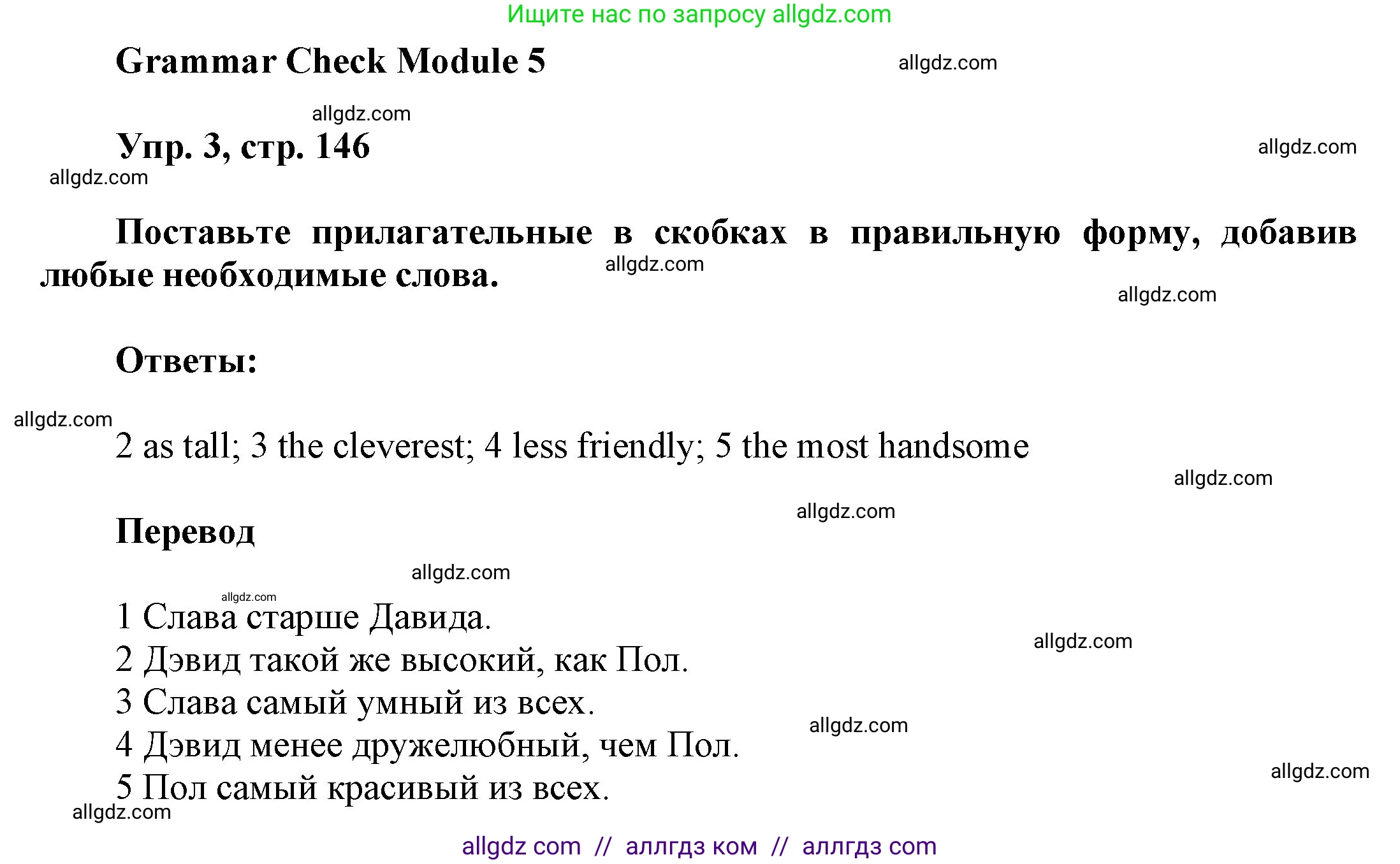 Английский язык (english), 9 класс Учебник (Student's book), авторы: Ваулина Юлия Евгеньевна (Vaulina Julia), Дули Дженни (Dooley Jenny), Подоляко Ольга Евгеньевна (Podolyako Olga), Эванс Вирджиния (Evans Virginia), издательство Просвещение, Москва, 2023, белого цвета, страница 146, номер 3, Решение 2023-2027