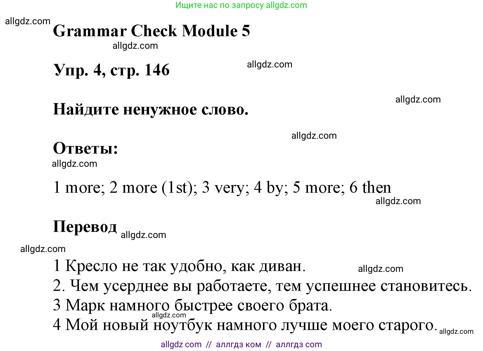 Английский язык (english), 9 класс Учебник (Student's book), авторы: Ваулина Юлия Евгеньевна (Vaulina Julia), Дули Дженни (Dooley Jenny), Подоляко Ольга Евгеньевна (Podolyako Olga), Эванс Вирджиния (Evans Virginia), издательство Просвещение, Москва, 2023, белого цвета, страница 146, номер 4, Решение 2023-2027