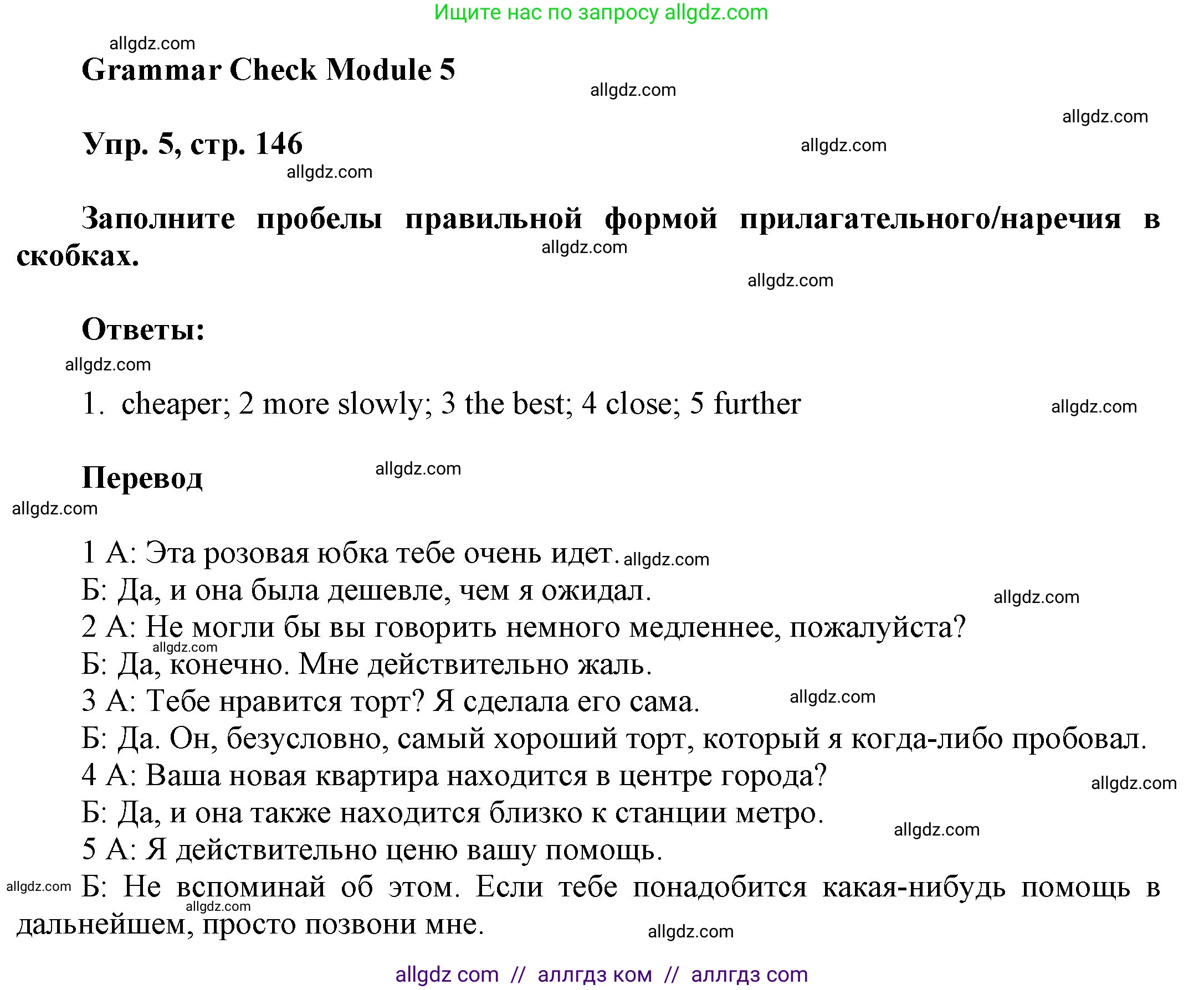Английский язык (english), 9 класс Учебник (Student's book), авторы: Ваулина Юлия Евгеньевна (Vaulina Julia), Дули Дженни (Dooley Jenny), Подоляко Ольга Евгеньевна (Podolyako Olga), Эванс Вирджиния (Evans Virginia), издательство Просвещение, Москва, 2023, белого цвета, страница 146, номер 5, Решение 2023-2027