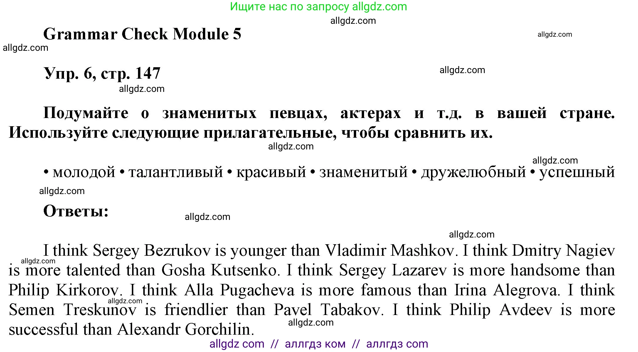 Английский язык (english), 9 класс Учебник (Student's book), авторы: Ваулина Юлия Евгеньевна (Vaulina Julia), Дули Дженни (Dooley Jenny), Подоляко Ольга Евгеньевна (Podolyako Olga), Эванс Вирджиния (Evans Virginia), издательство Просвещение, Москва, 2023, белого цвета, страница 147, номер 6, Решение 2023-2027
