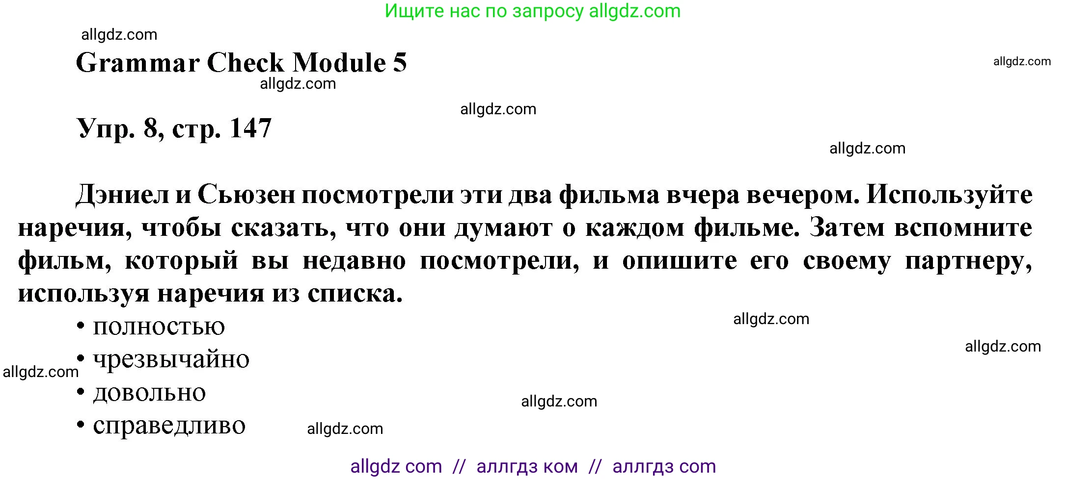 Английский язык (english), 9 класс Учебник (Student's book), авторы: Ваулина Юлия Евгеньевна (Vaulina Julia), Дули Дженни (Dooley Jenny), Подоляко Ольга Евгеньевна (Podolyako Olga), Эванс Вирджиния (Evans Virginia), издательство Просвещение, Москва, 2023, белого цвета, страница 147, номер 8, Решение 2023-2027