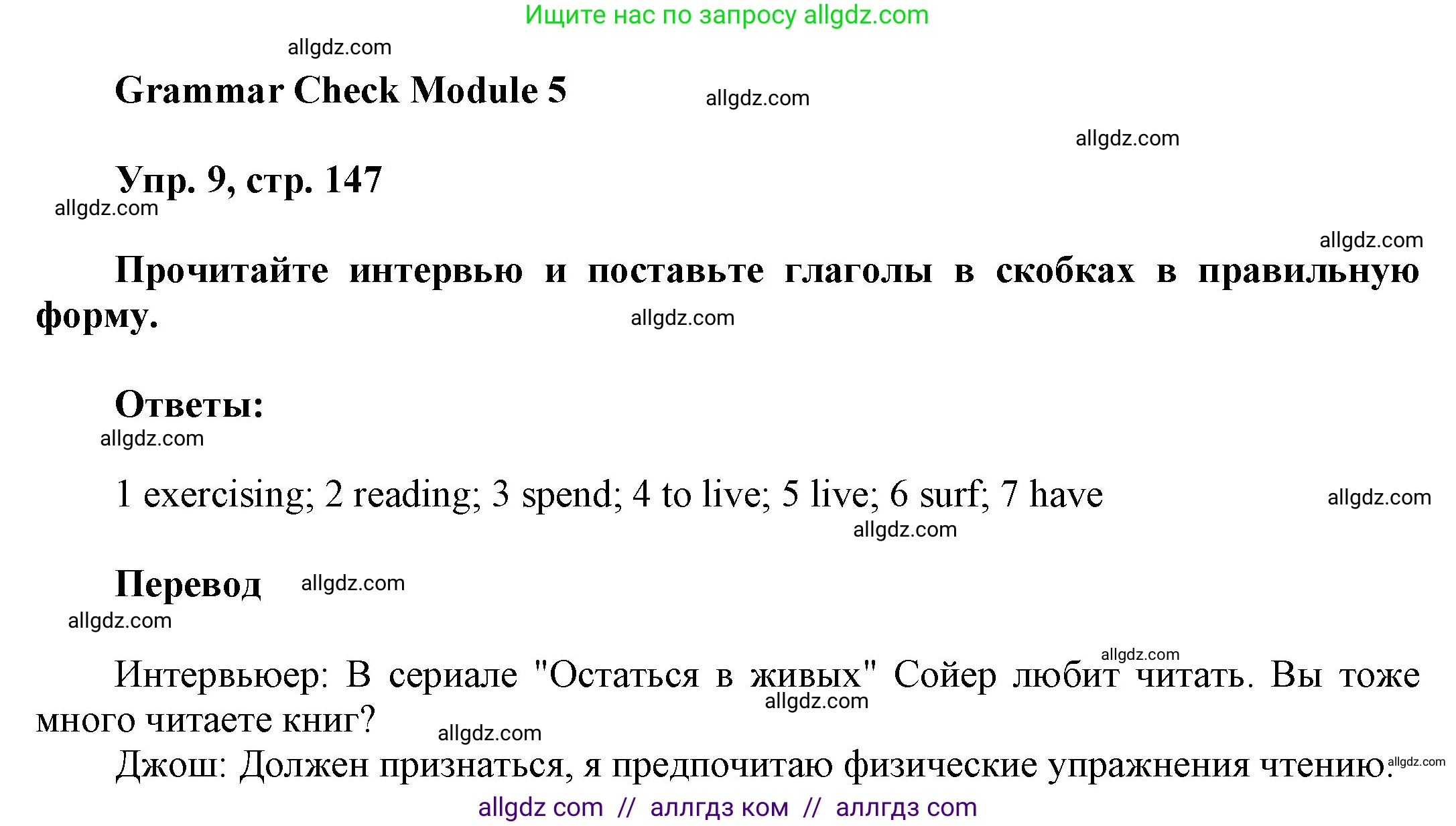 Английский язык (english), 9 класс Учебник (Student's book), авторы: Ваулина Юлия Евгеньевна (Vaulina Julia), Дули Дженни (Dooley Jenny), Подоляко Ольга Евгеньевна (Podolyako Olga), Эванс Вирджиния (Evans Virginia), издательство Просвещение, Москва, 2023, белого цвета, страница 147, номер 9, Решение 2023-2027
