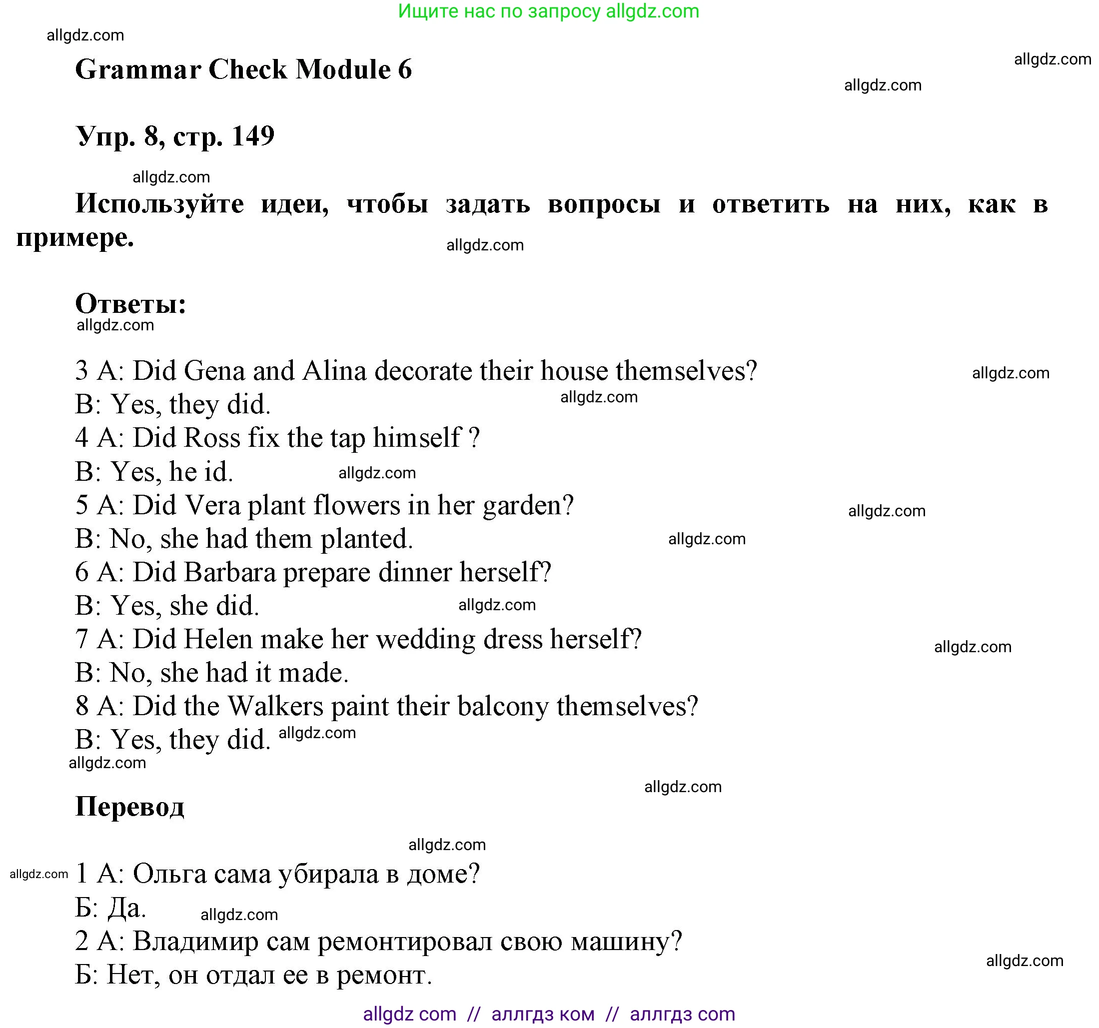 Английский язык (english), 9 класс Учебник (Student's book), авторы: Ваулина Юлия Евгеньевна (Vaulina Julia), Дули Дженни (Dooley Jenny), Подоляко Ольга Евгеньевна (Podolyako Olga), Эванс Вирджиния (Evans Virginia), издательство Просвещение, Москва, 2023, белого цвета, страница 149, номер 8, Решение 2023-2027