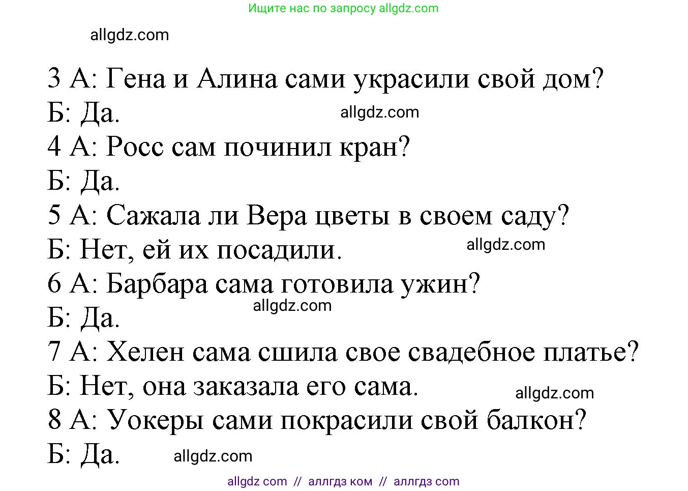 Английский язык (english), 9 класс Учебник (Student's book), авторы: Ваулина Юлия Евгеньевна (Vaulina Julia), Дули Дженни (Dooley Jenny), Подоляко Ольга Евгеньевна (Podolyako Olga), Эванс Вирджиния (Evans Virginia), издательство Просвещение, Москва, 2023, белого цвета, страница 149, номер 8, Решение 2023-2027 (продолжение 2)