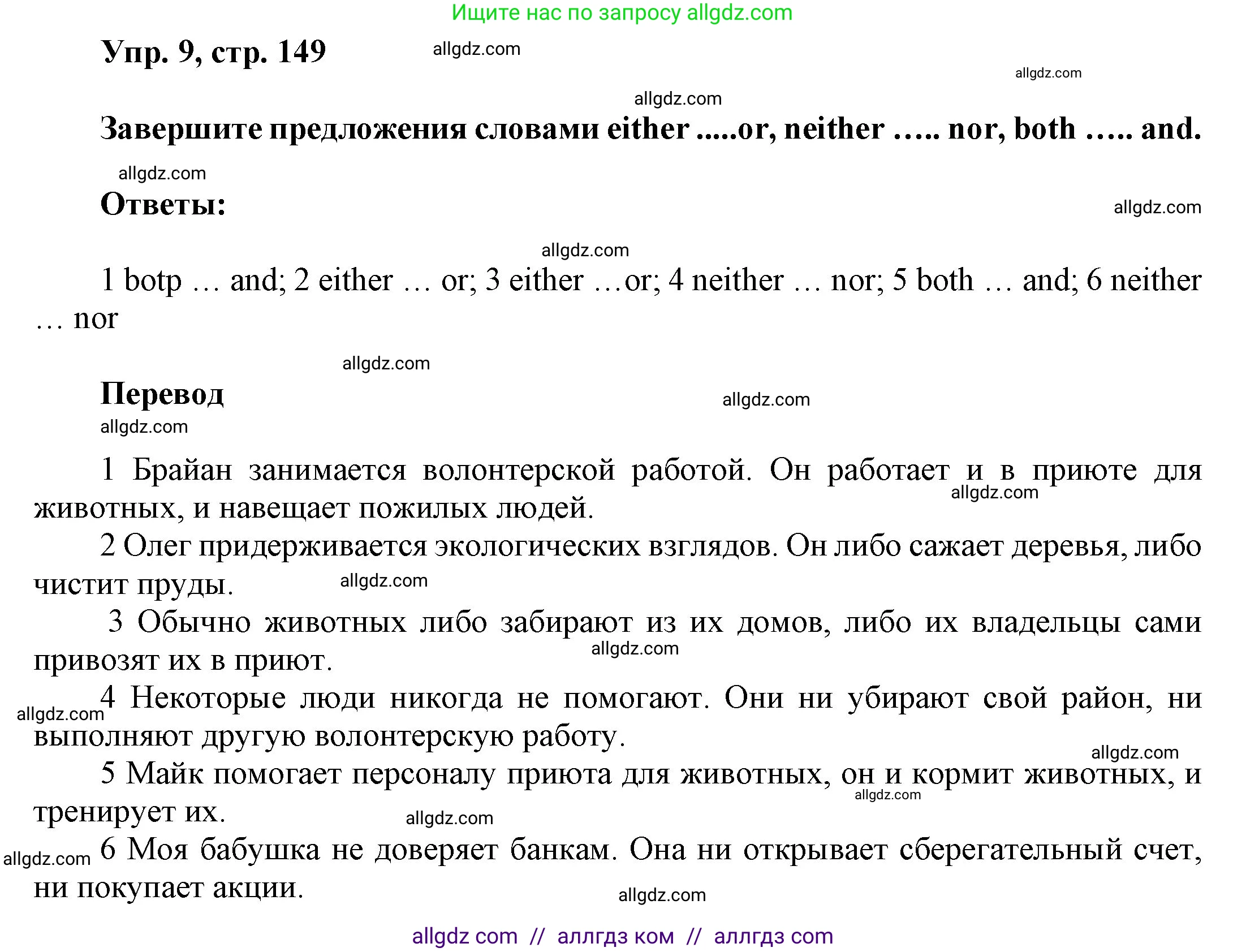 Английский язык (english), 9 класс Учебник (Student's book), авторы: Ваулина Юлия Евгеньевна (Vaulina Julia), Дули Дженни (Dooley Jenny), Подоляко Ольга Евгеньевна (Podolyako Olga), Эванс Вирджиния (Evans Virginia), издательство Просвещение, Москва, 2023, белого цвета, страница 149, номер 9, Решение 2023-2027