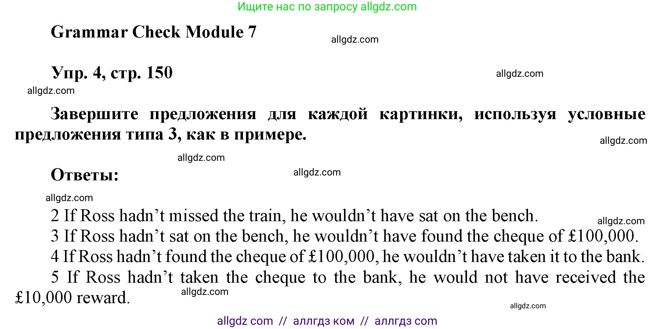 Английский язык (english), 9 класс Учебник (Student's book), авторы: Ваулина Юлия Евгеньевна (Vaulina Julia), Дули Дженни (Dooley Jenny), Подоляко Ольга Евгеньевна (Podolyako Olga), Эванс Вирджиния (Evans Virginia), издательство Просвещение, Москва, 2023, белого цвета, страница 150, номер 4, Решение 2023-2027