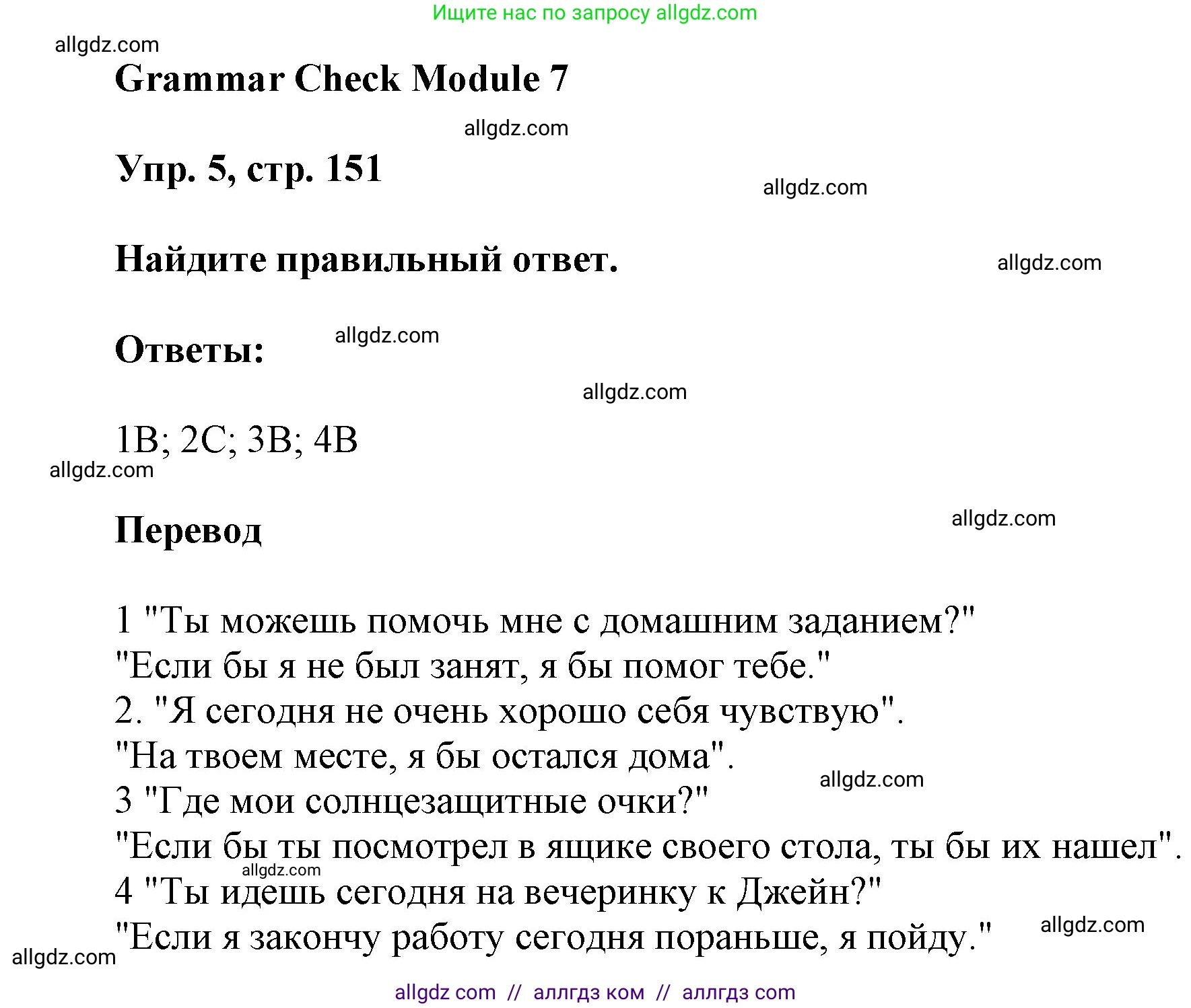 Английский язык (english), 9 класс Учебник (Student's book), авторы: Ваулина Юлия Евгеньевна (Vaulina Julia), Дули Дженни (Dooley Jenny), Подоляко Ольга Евгеньевна (Podolyako Olga), Эванс Вирджиния (Evans Virginia), издательство Просвещение, Москва, 2023, белого цвета, страница 151, номер 5, Решение 2023-2027