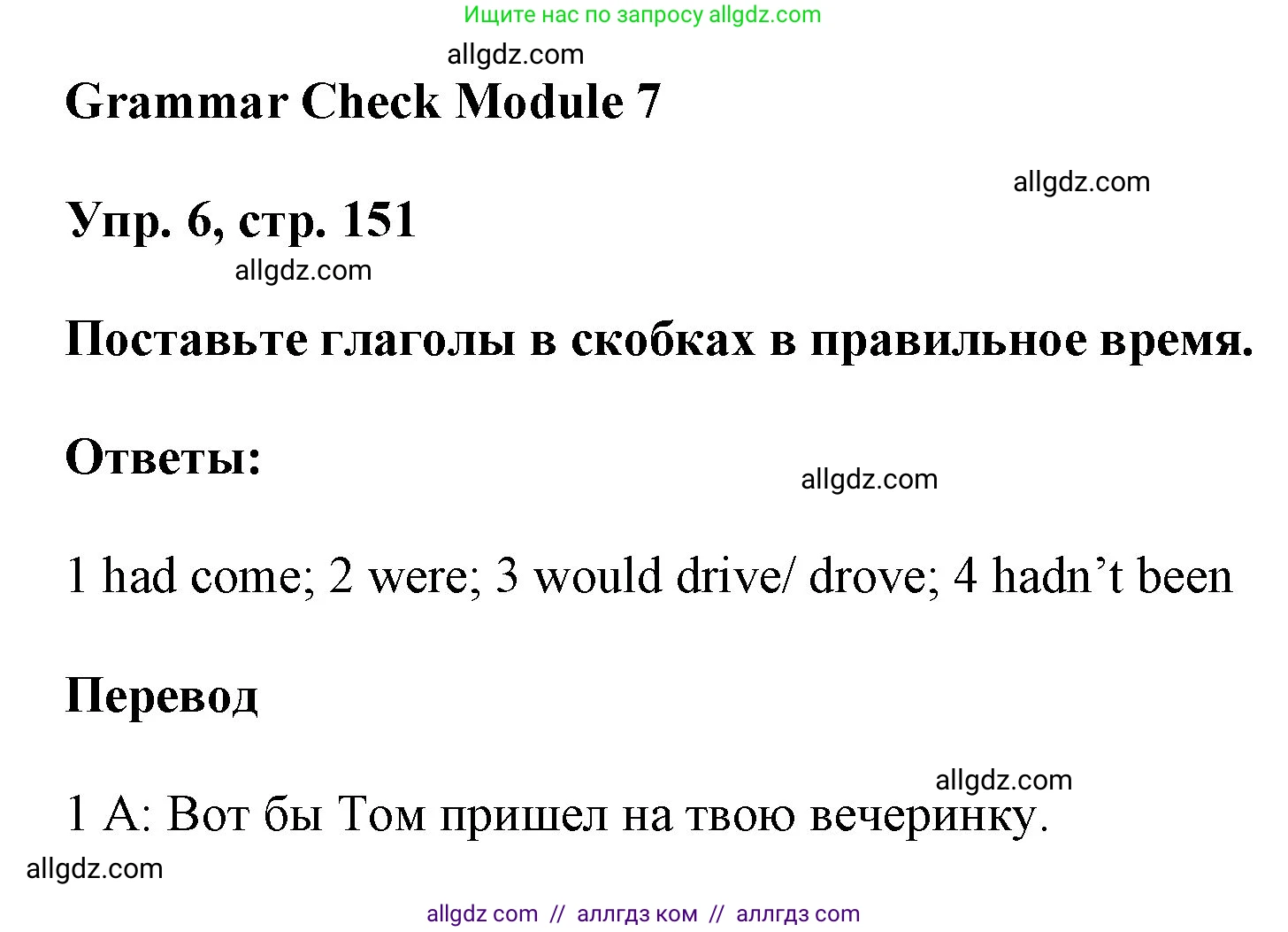 Английский язык (english), 9 класс Учебник (Student's book), авторы: Ваулина Юлия Евгеньевна (Vaulina Julia), Дули Дженни (Dooley Jenny), Подоляко Ольга Евгеньевна (Podolyako Olga), Эванс Вирджиния (Evans Virginia), издательство Просвещение, Москва, 2023, белого цвета, страница 151, номер 6, Решение 2023-2027