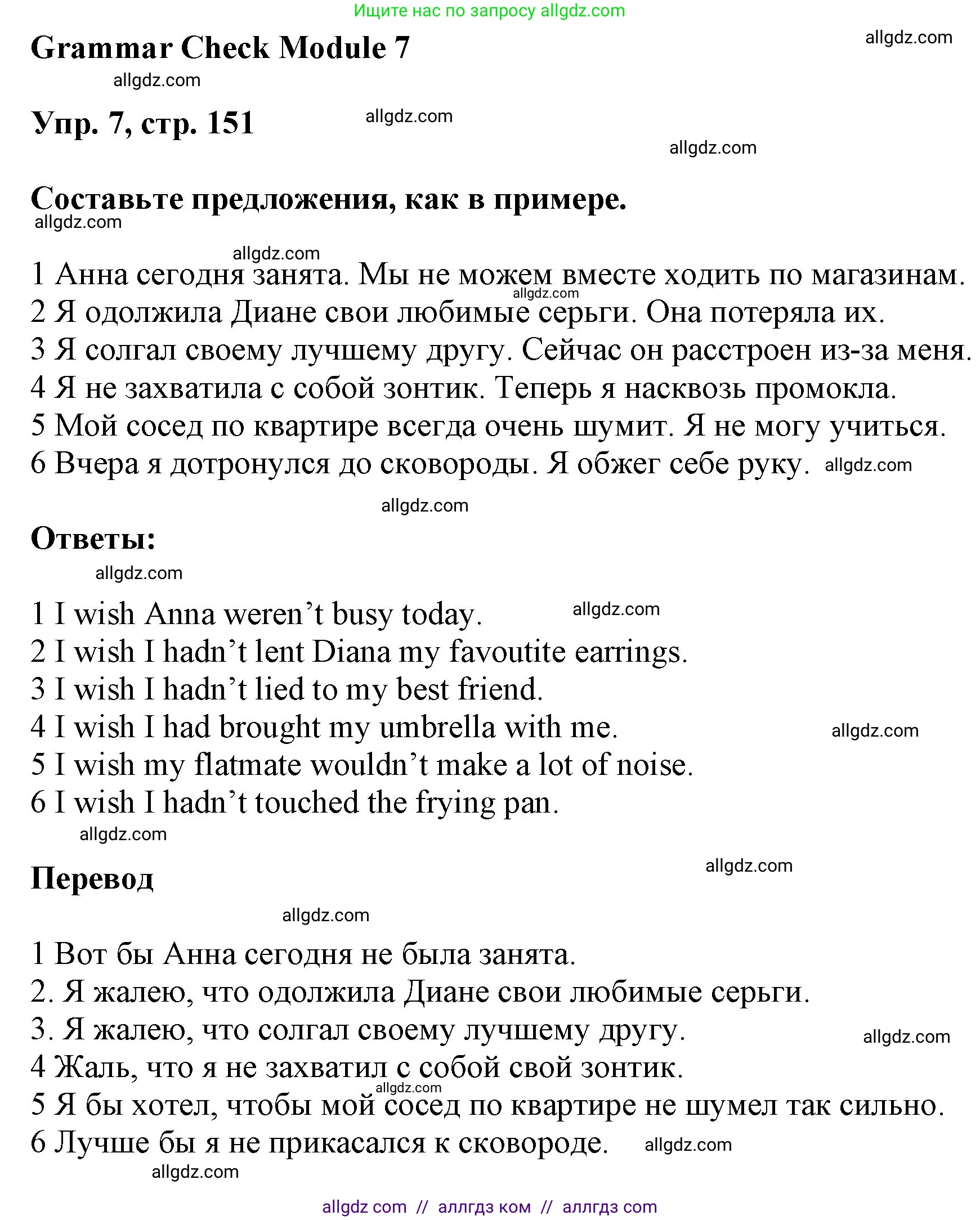 Английский язык (english), 9 класс Учебник (Student's book), авторы: Ваулина Юлия Евгеньевна (Vaulina Julia), Дули Дженни (Dooley Jenny), Подоляко Ольга Евгеньевна (Podolyako Olga), Эванс Вирджиния (Evans Virginia), издательство Просвещение, Москва, 2023, белого цвета, страница 151, номер 7, Решение 2023-2027