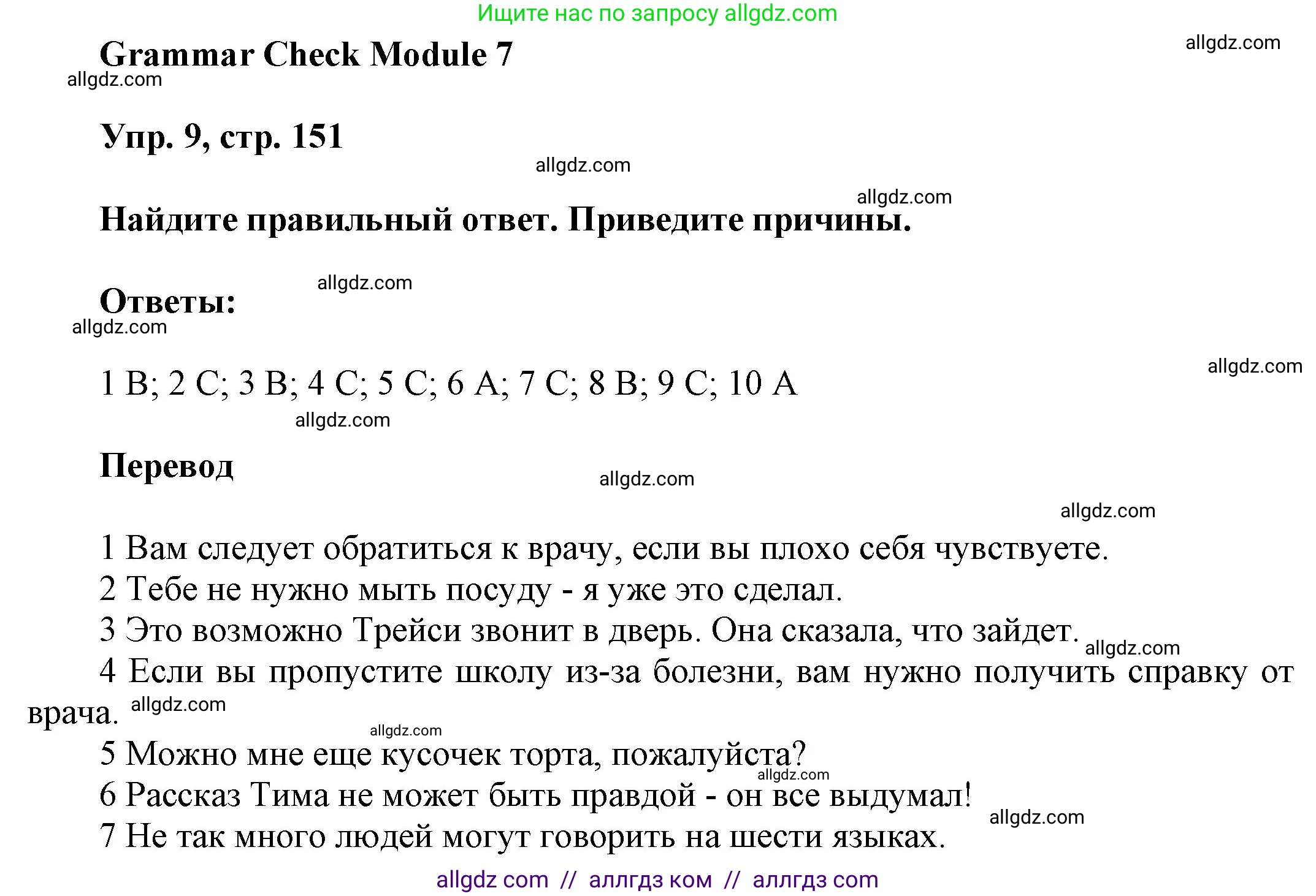 Английский язык (english), 9 класс Учебник (Student's book), авторы: Ваулина Юлия Евгеньевна (Vaulina Julia), Дули Дженни (Dooley Jenny), Подоляко Ольга Евгеньевна (Podolyako Olga), Эванс Вирджиния (Evans Virginia), издательство Просвещение, Москва, 2023, белого цвета, страница 151, номер 9, Решение 2023-2027