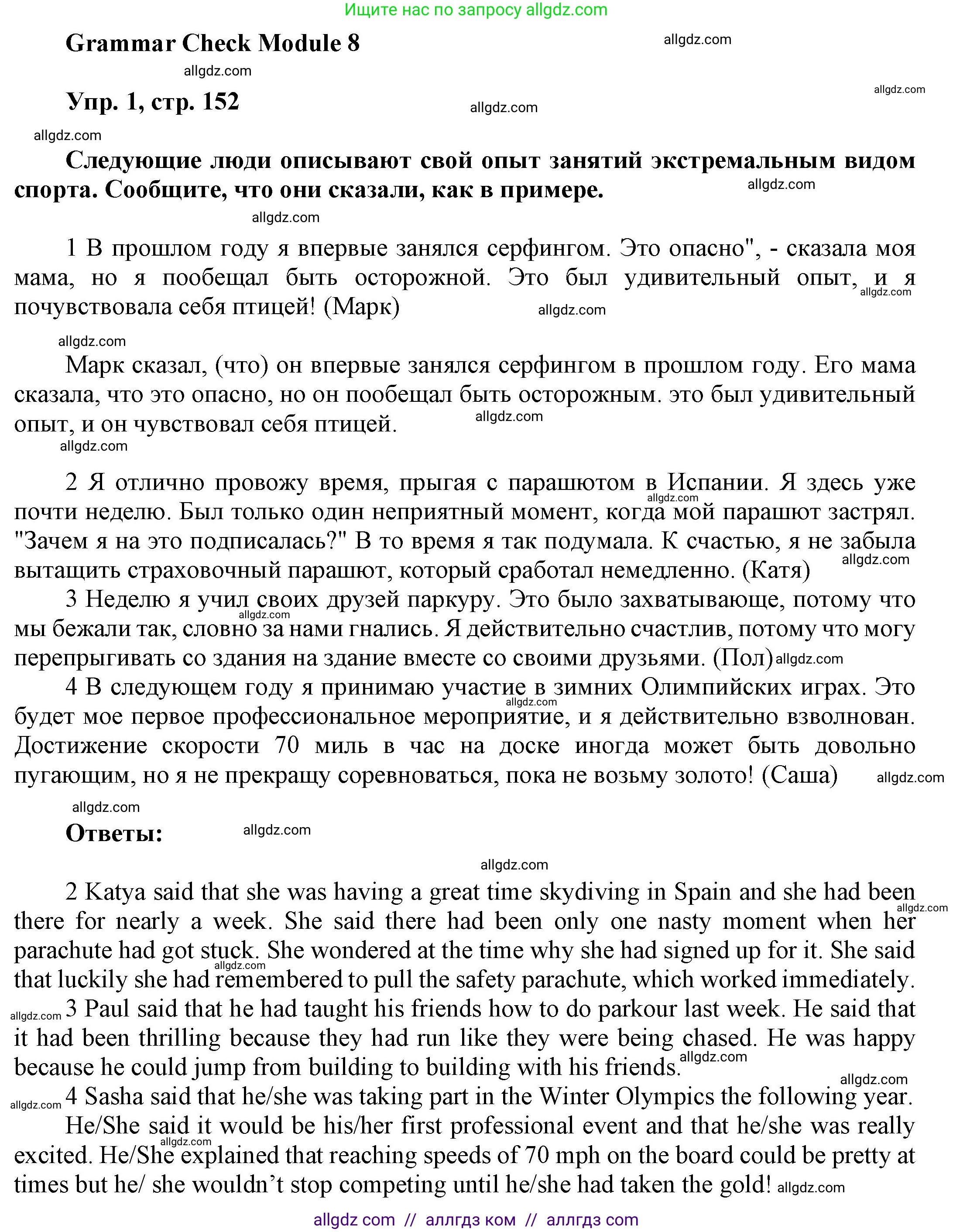 Английский язык (english), 9 класс Учебник (Student's book), авторы: Ваулина Юлия Евгеньевна (Vaulina Julia), Дули Дженни (Dooley Jenny), Подоляко Ольга Евгеньевна (Podolyako Olga), Эванс Вирджиния (Evans Virginia), издательство Просвещение, Москва, 2023, белого цвета, страница 152, номер 1, Решение 2023-2027
