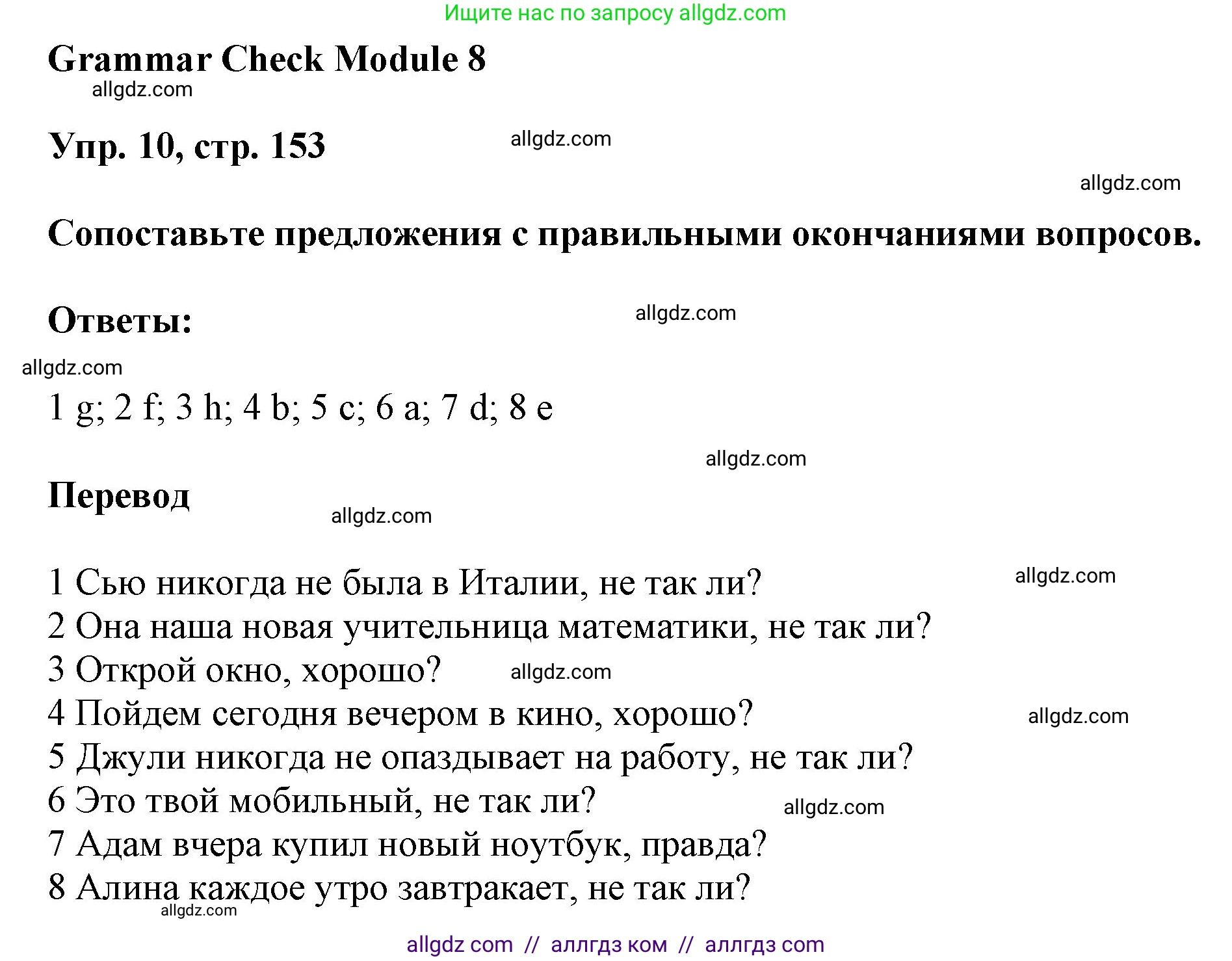 Английский язык (english), 9 класс Учебник (Student's book), авторы: Ваулина Юлия Евгеньевна (Vaulina Julia), Дули Дженни (Dooley Jenny), Подоляко Ольга Евгеньевна (Podolyako Olga), Эванс Вирджиния (Evans Virginia), издательство Просвещение, Москва, 2023, белого цвета, страница 153, номер 10, Решение 2023-2027