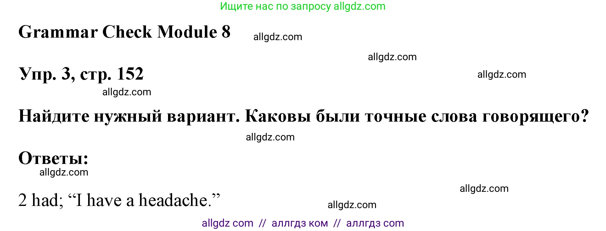Английский язык (english), 9 класс Учебник (Student's book), авторы: Ваулина Юлия Евгеньевна (Vaulina Julia), Дули Дженни (Dooley Jenny), Подоляко Ольга Евгеньевна (Podolyako Olga), Эванс Вирджиния (Evans Virginia), издательство Просвещение, Москва, 2023, белого цвета, страница 152, номер 3, Решение 2023-2027