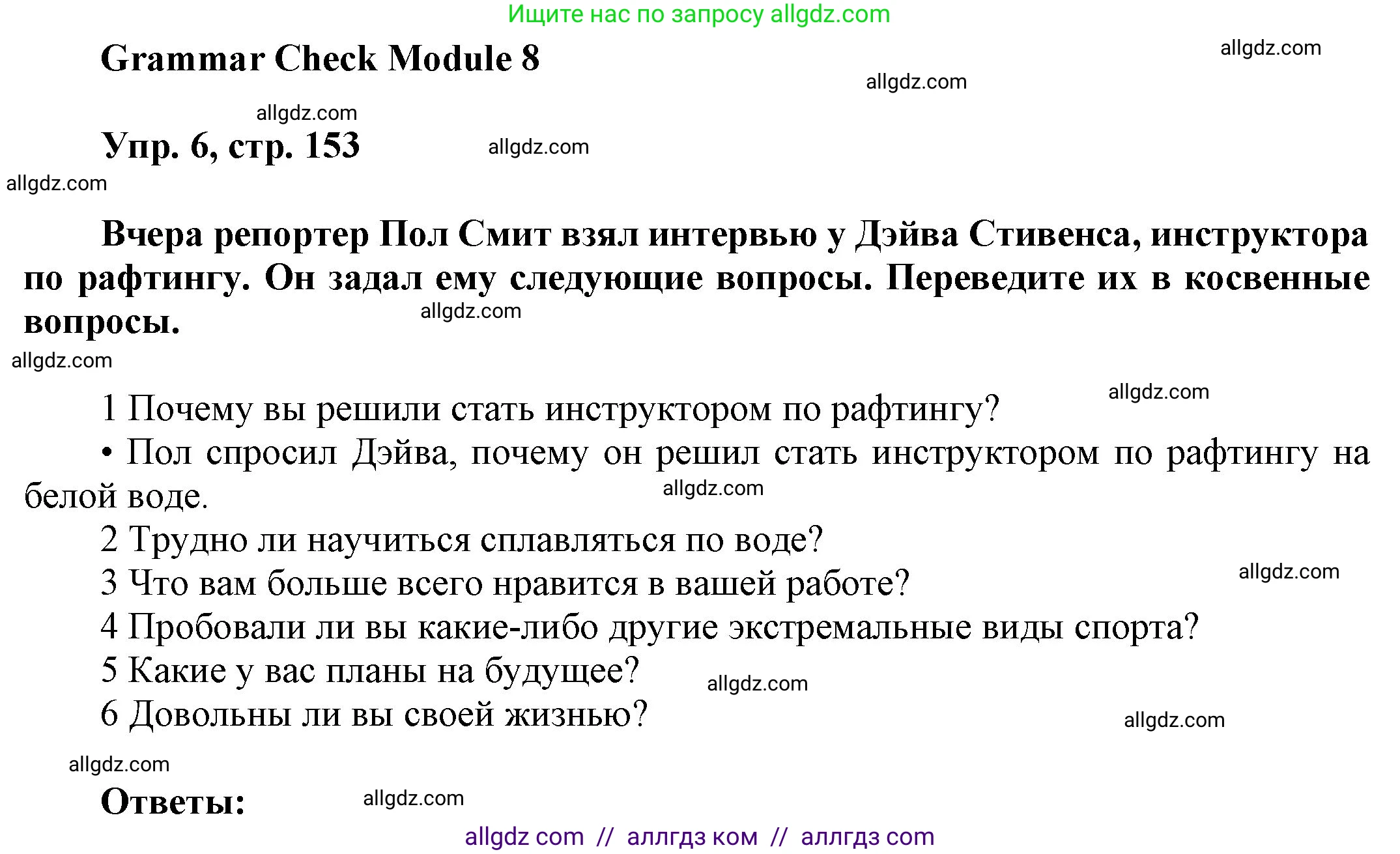 Английский язык (english), 9 класс Учебник (Student's book), авторы: Ваулина Юлия Евгеньевна (Vaulina Julia), Дули Дженни (Dooley Jenny), Подоляко Ольга Евгеньевна (Podolyako Olga), Эванс Вирджиния (Evans Virginia), издательство Просвещение, Москва, 2023, белого цвета, страница 153, номер 6, Решение 2023-2027