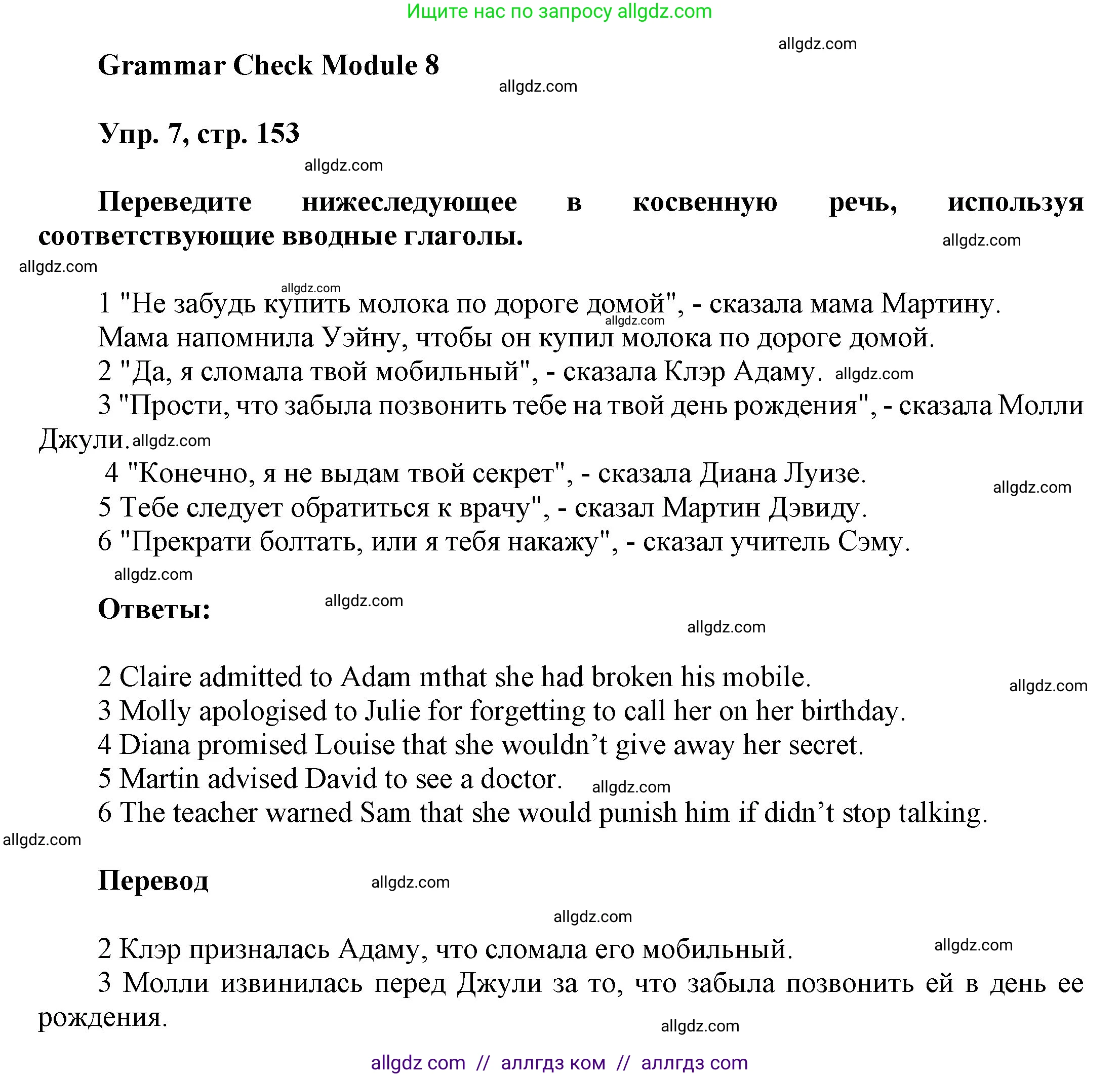 Английский язык (english), 9 класс Учебник (Student's book), авторы: Ваулина Юлия Евгеньевна (Vaulina Julia), Дули Дженни (Dooley Jenny), Подоляко Ольга Евгеньевна (Podolyako Olga), Эванс Вирджиния (Evans Virginia), издательство Просвещение, Москва, 2023, белого цвета, страница 153, номер 7, Решение 2023-2027