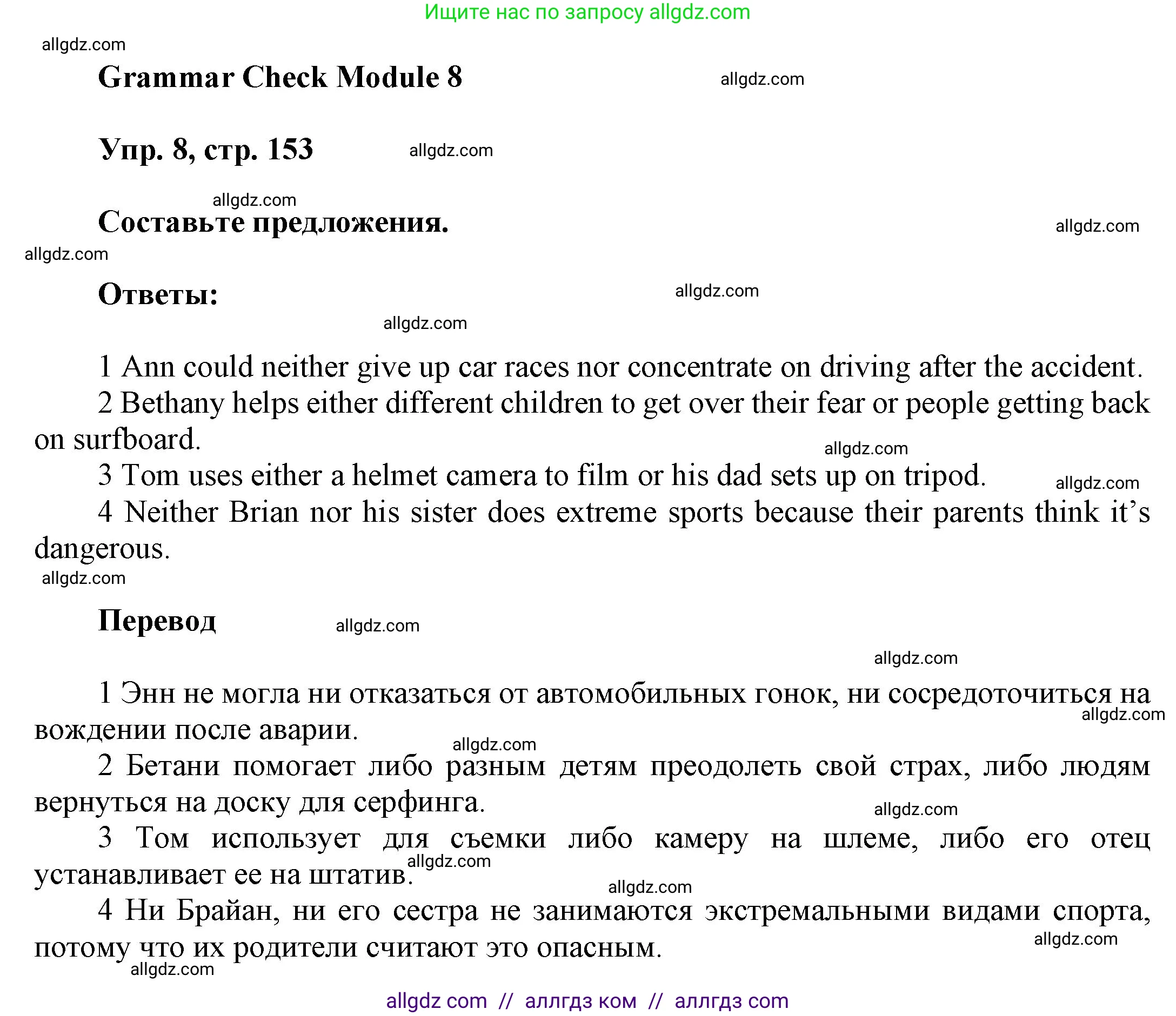 Английский язык (english), 9 класс Учебник (Student's book), авторы: Ваулина Юлия Евгеньевна (Vaulina Julia), Дули Дженни (Dooley Jenny), Подоляко Ольга Евгеньевна (Podolyako Olga), Эванс Вирджиния (Evans Virginia), издательство Просвещение, Москва, 2023, белого цвета, страница 153, номер 8, Решение 2023-2027