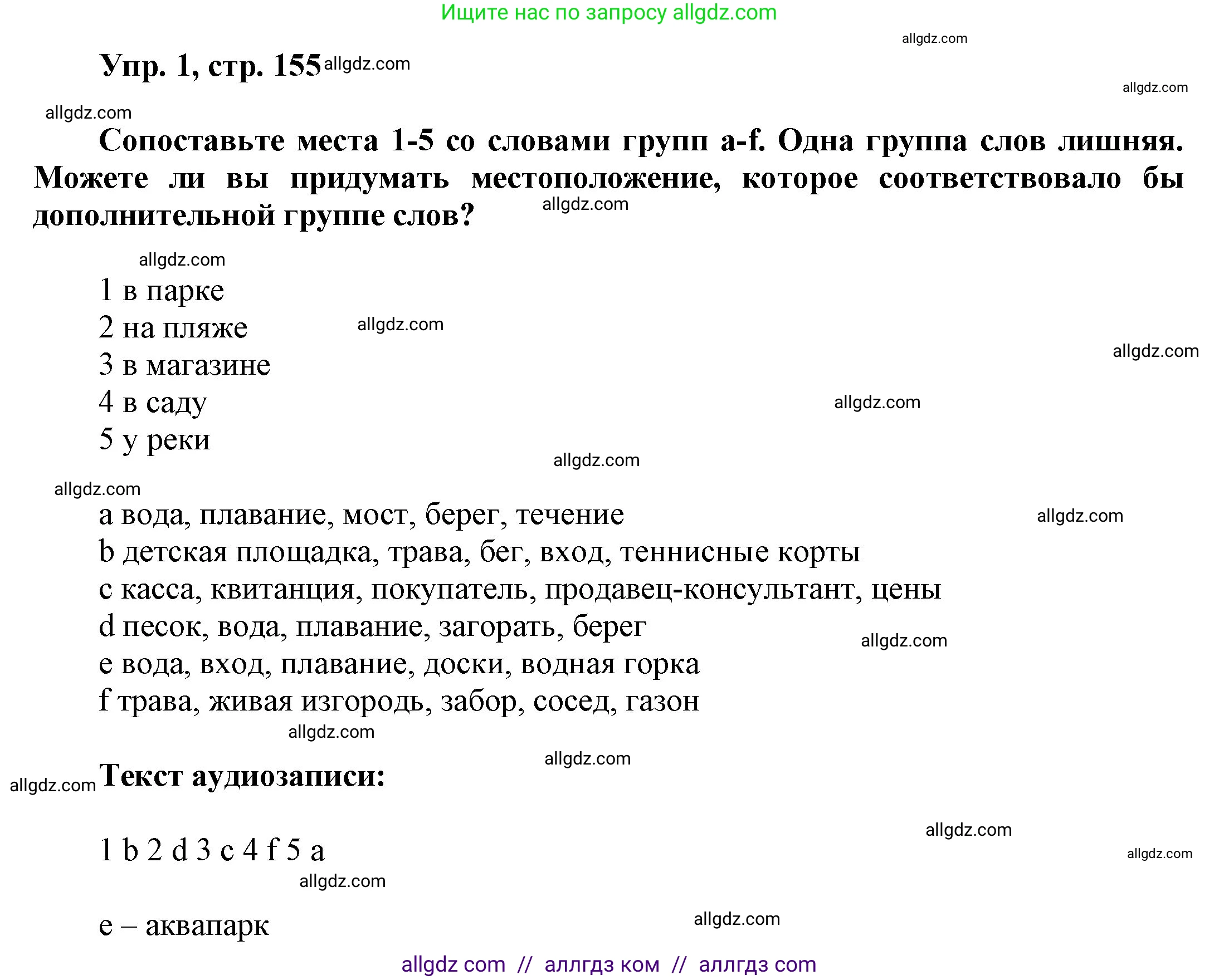 Английский язык (english), 9 класс Учебник (Student's book), авторы: Ваулина Юлия Евгеньевна (Vaulina Julia), Дули Дженни (Dooley Jenny), Подоляко Ольга Евгеньевна (Podolyako Olga), Эванс Вирджиния (Evans Virginia), издательство Просвещение, Москва, 2023, белого цвета, страница 155, номер 1, Решение 2023-2027