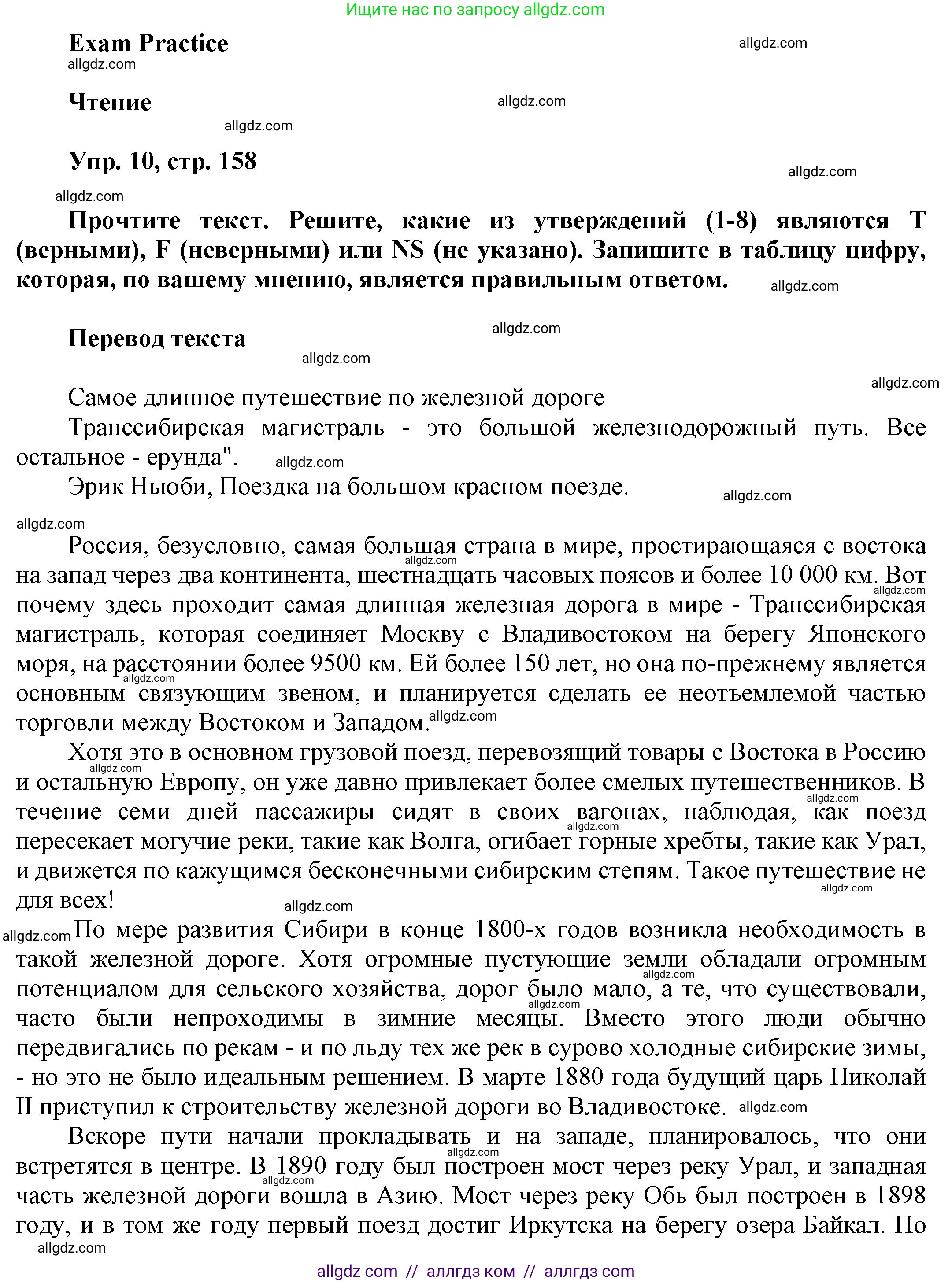 Английский язык (english), 9 класс Учебник (Student's book), авторы: Ваулина Юлия Евгеньевна (Vaulina Julia), Дули Дженни (Dooley Jenny), Подоляко Ольга Евгеньевна (Podolyako Olga), Эванс Вирджиния (Evans Virginia), издательство Просвещение, Москва, 2023, белого цвета, страница 158, номер 10, Решение 2023-2027