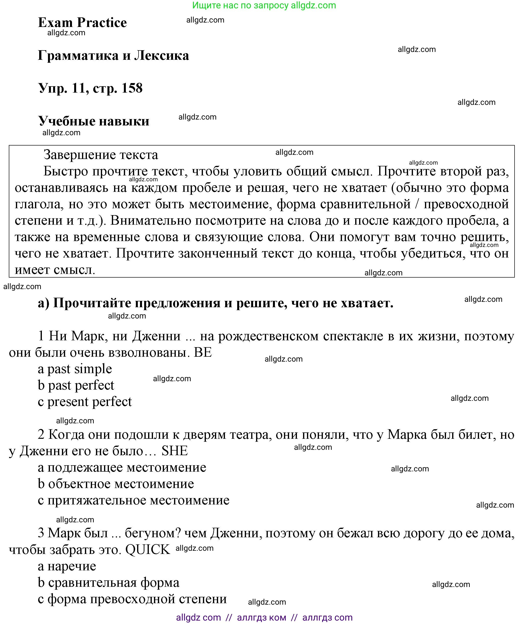 Английский язык (english), 9 класс Учебник (Student's book), авторы: Ваулина Юлия Евгеньевна (Vaulina Julia), Дули Дженни (Dooley Jenny), Подоляко Ольга Евгеньевна (Podolyako Olga), Эванс Вирджиния (Evans Virginia), издательство Просвещение, Москва, 2023, белого цвета, страница 159, номер 11, Решение 2023-2027