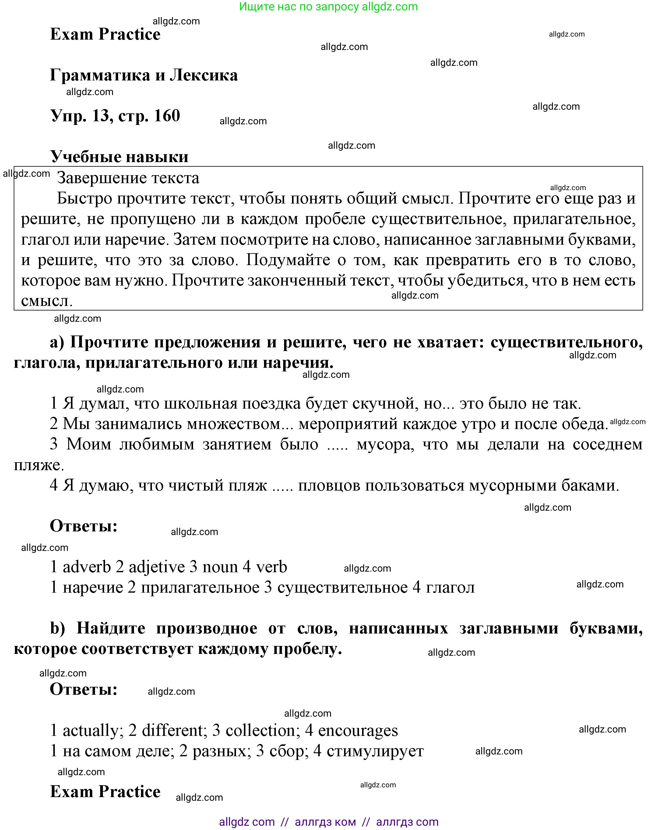 Английский язык (english), 9 класс Учебник (Student's book), авторы: Ваулина Юлия Евгеньевна (Vaulina Julia), Дули Дженни (Dooley Jenny), Подоляко Ольга Евгеньевна (Podolyako Olga), Эванс Вирджиния (Evans Virginia), издательство Просвещение, Москва, 2023, белого цвета, страница 160, номер 13, Решение 2023-2027