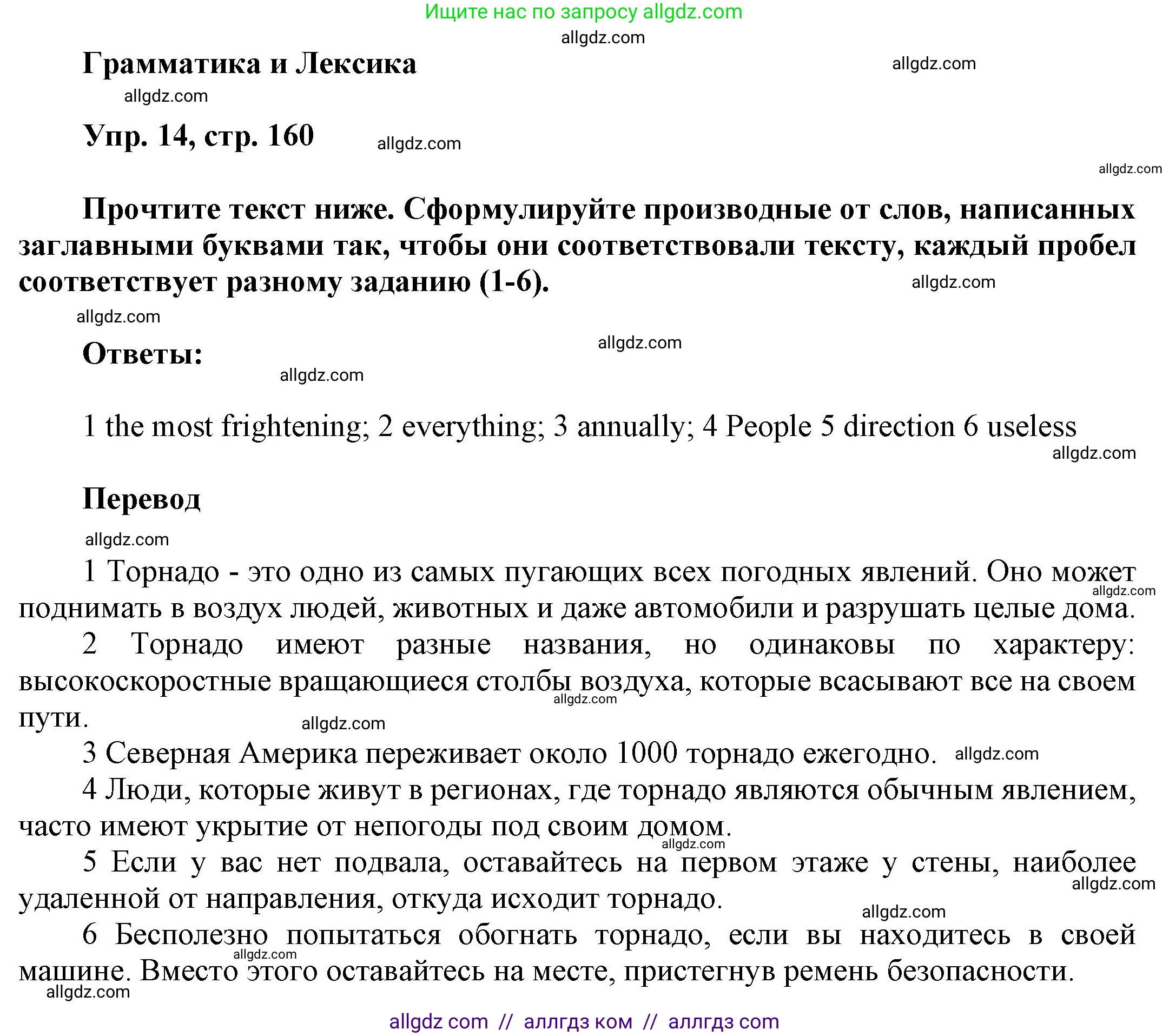 Английский язык (english), 9 класс Учебник (Student's book), авторы: Ваулина Юлия Евгеньевна (Vaulina Julia), Дули Дженни (Dooley Jenny), Подоляко Ольга Евгеньевна (Podolyako Olga), Эванс Вирджиния (Evans Virginia), издательство Просвещение, Москва, 2023, белого цвета, страница 160, номер 14, Решение 2023-2027
