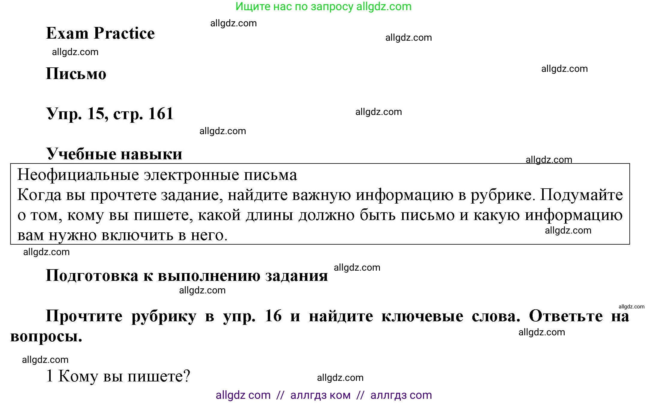 Английский язык (english), 9 класс Учебник (Student's book), авторы: Ваулина Юлия Евгеньевна (Vaulina Julia), Дули Дженни (Dooley Jenny), Подоляко Ольга Евгеньевна (Podolyako Olga), Эванс Вирджиния (Evans Virginia), издательство Просвещение, Москва, 2023, белого цвета, страница 161, номер 15, Решение 2023-2027