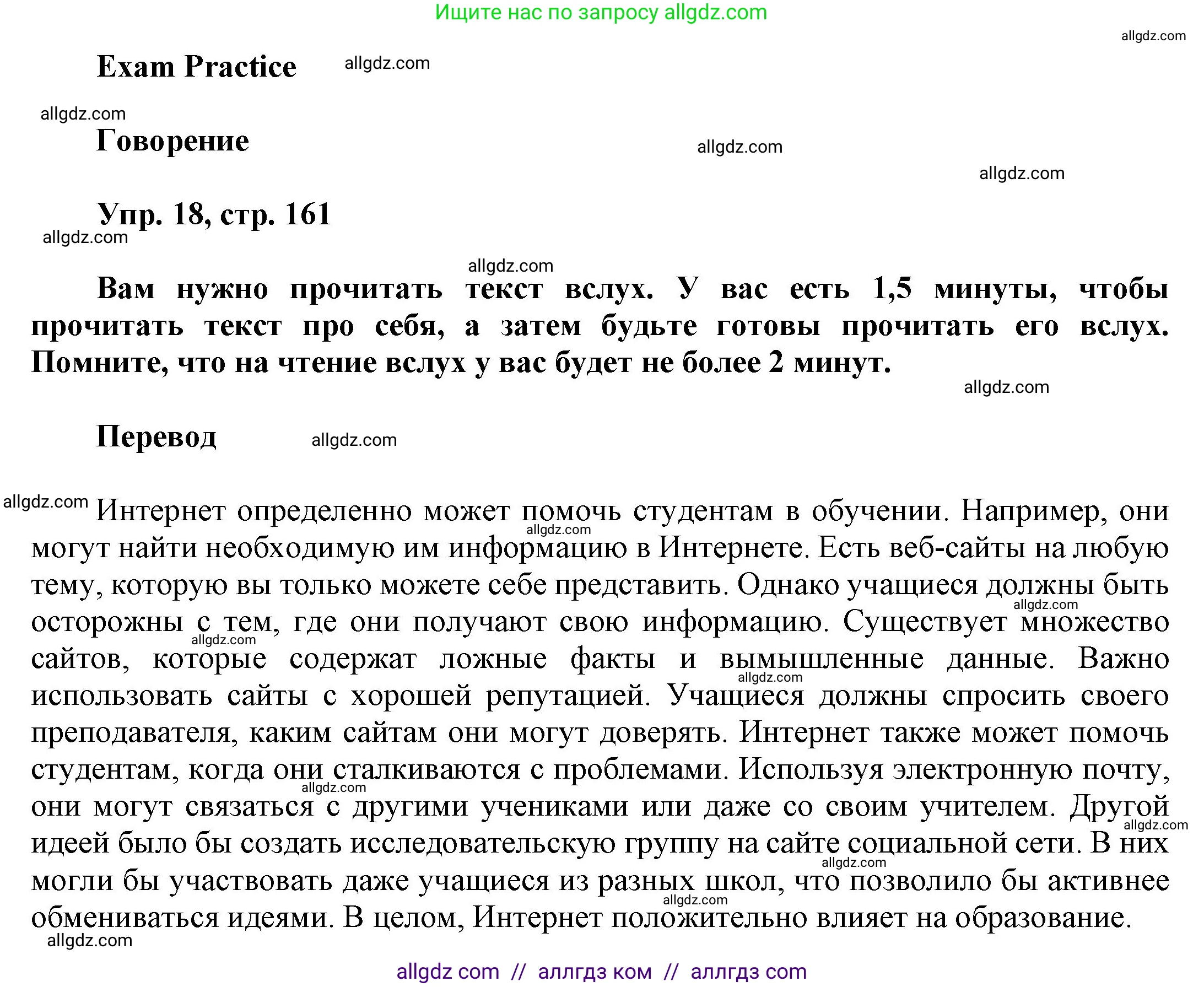 Английский язык (english), 9 класс Учебник (Student's book), авторы: Ваулина Юлия Евгеньевна (Vaulina Julia), Дули Дженни (Dooley Jenny), Подоляко Ольга Евгеньевна (Podolyako Olga), Эванс Вирджиния (Evans Virginia), издательство Просвещение, Москва, 2023, белого цвета, страница 161, номер 18, Решение 2023-2027