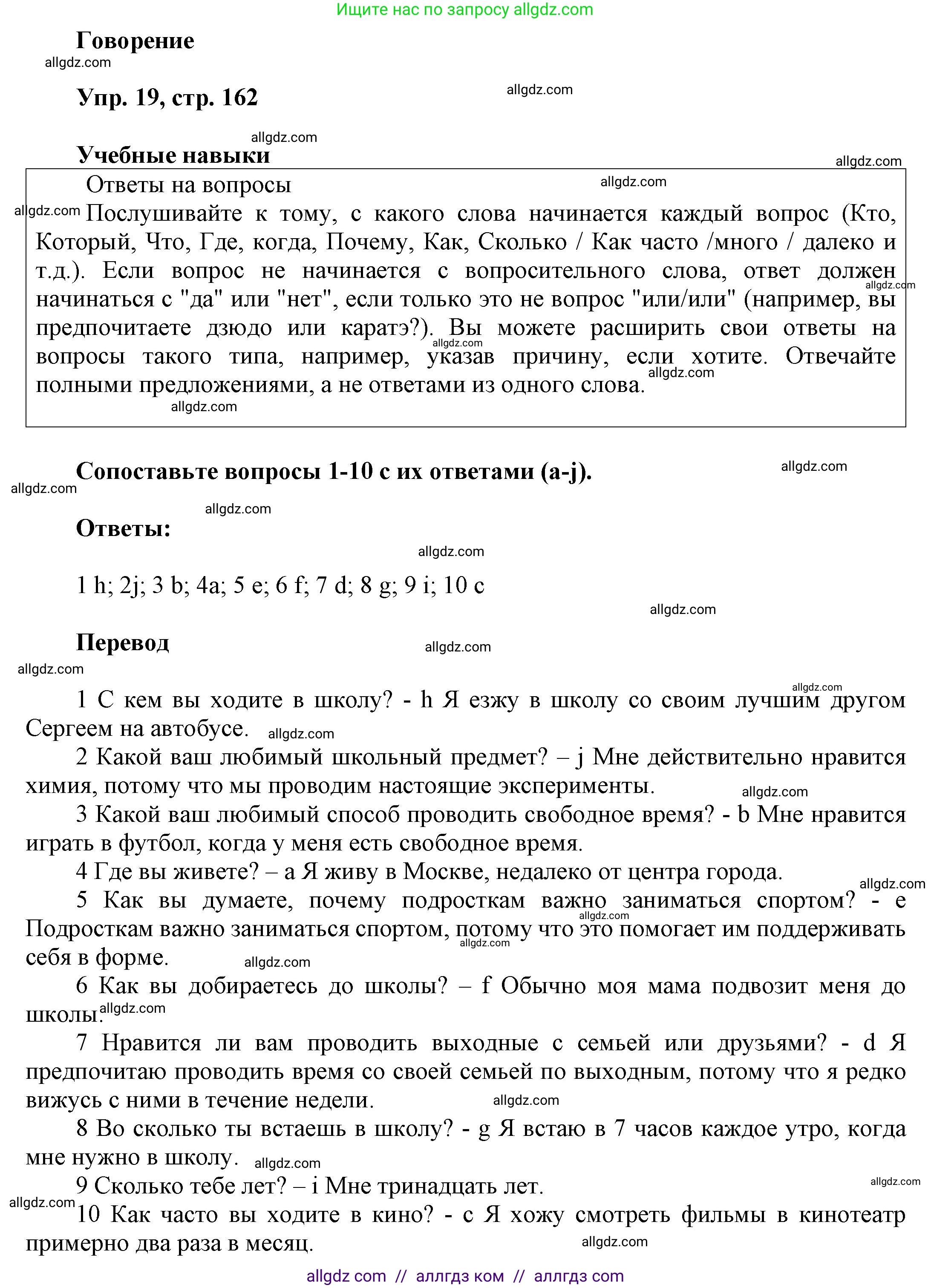 Английский язык (english), 9 класс Учебник (Student's book), авторы: Ваулина Юлия Евгеньевна (Vaulina Julia), Дули Дженни (Dooley Jenny), Подоляко Ольга Евгеньевна (Podolyako Olga), Эванс Вирджиния (Evans Virginia), издательство Просвещение, Москва, 2023, белого цвета, страница 162, номер 19, Решение 2023-2027