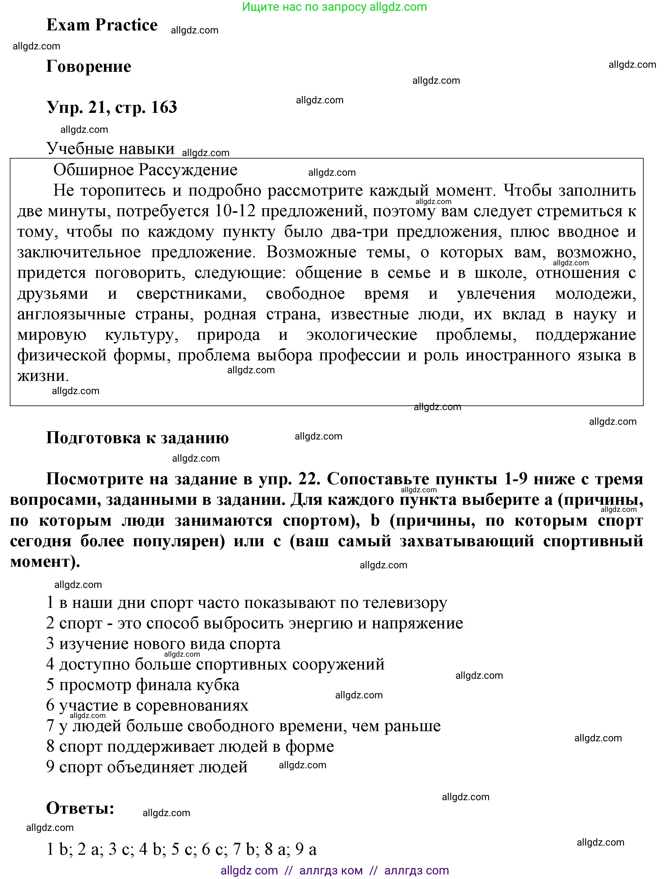 Английский язык (english), 9 класс Учебник (Student's book), авторы: Ваулина Юлия Евгеньевна (Vaulina Julia), Дули Дженни (Dooley Jenny), Подоляко Ольга Евгеньевна (Podolyako Olga), Эванс Вирджиния (Evans Virginia), издательство Просвещение, Москва, 2023, белого цвета, страница 163, номер 21, Решение 2023-2027