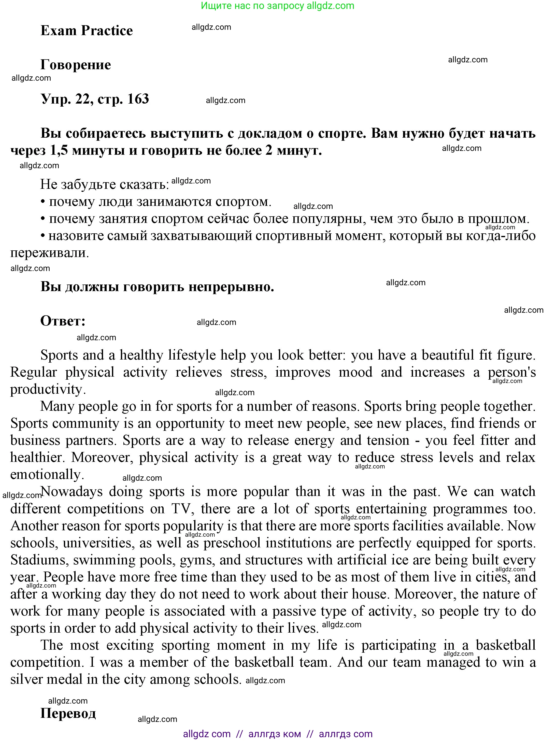 Английский язык (english), 9 класс Учебник (Student's book), авторы: Ваулина Юлия Евгеньевна (Vaulina Julia), Дули Дженни (Dooley Jenny), Подоляко Ольга Евгеньевна (Podolyako Olga), Эванс Вирджиния (Evans Virginia), издательство Просвещение, Москва, 2023, белого цвета, страница 163, номер 22, Решение 2023-2027