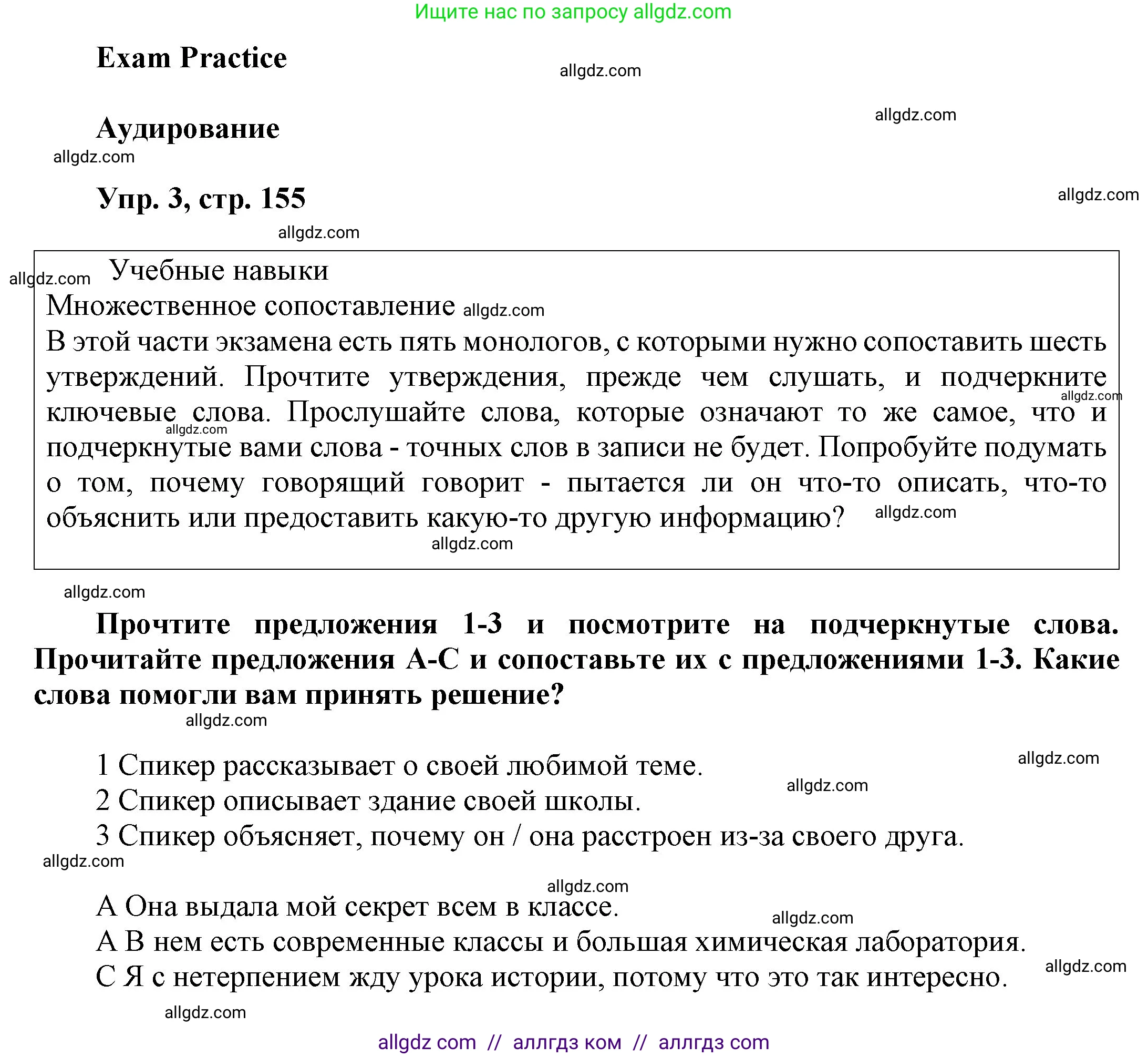 Английский язык (english), 9 класс Учебник (Student's book), авторы: Ваулина Юлия Евгеньевна (Vaulina Julia), Дули Дженни (Dooley Jenny), Подоляко Ольга Евгеньевна (Podolyako Olga), Эванс Вирджиния (Evans Virginia), издательство Просвещение, Москва, 2023, белого цвета, страница 155, номер 3, Решение 2023-2027