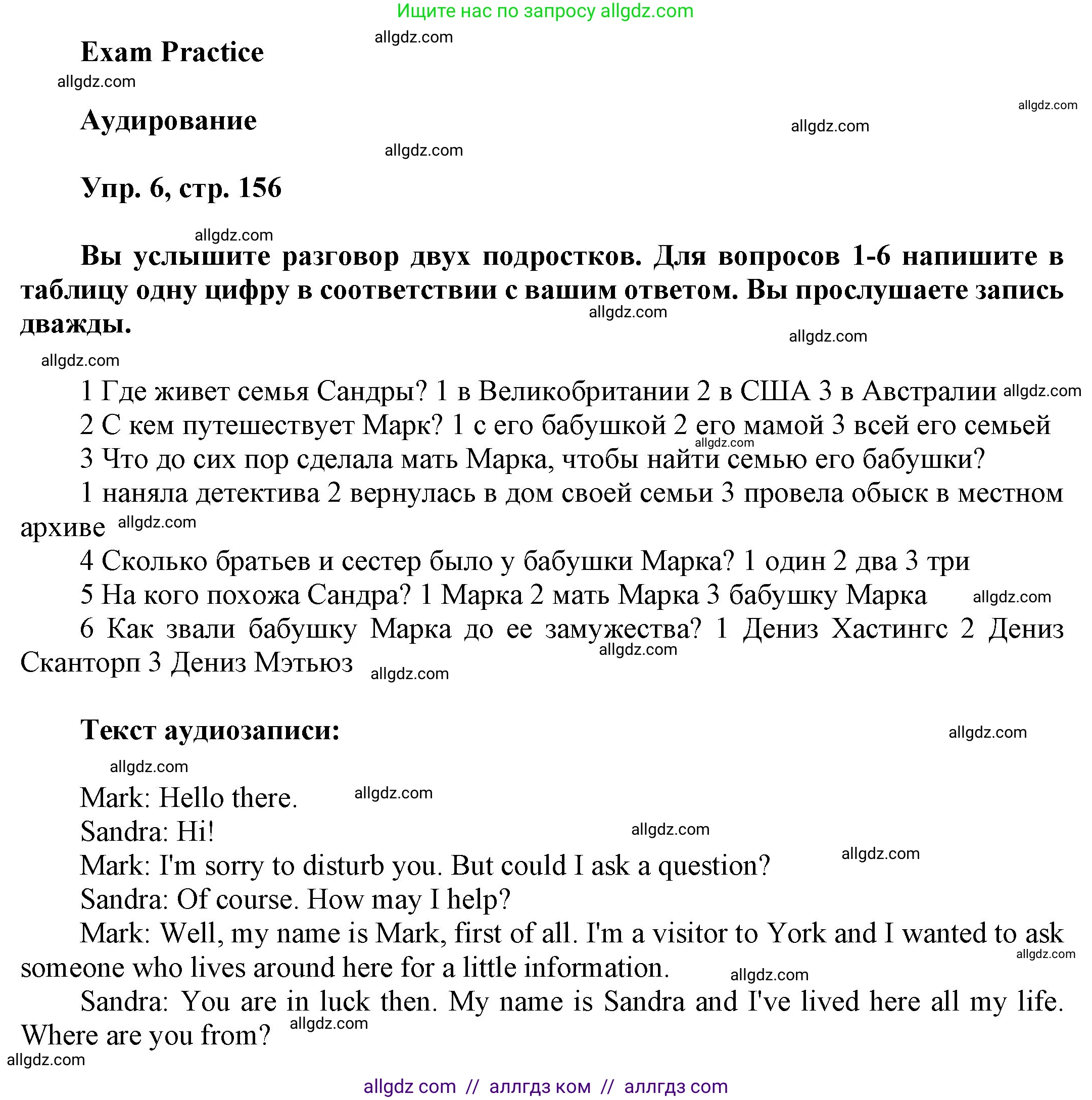Английский язык (english), 9 класс Учебник (Student's book), авторы: Ваулина Юлия Евгеньевна (Vaulina Julia), Дули Дженни (Dooley Jenny), Подоляко Ольга Евгеньевна (Podolyako Olga), Эванс Вирджиния (Evans Virginia), издательство Просвещение, Москва, 2023, белого цвета, страница 156, номер 6, Решение 2023-2027