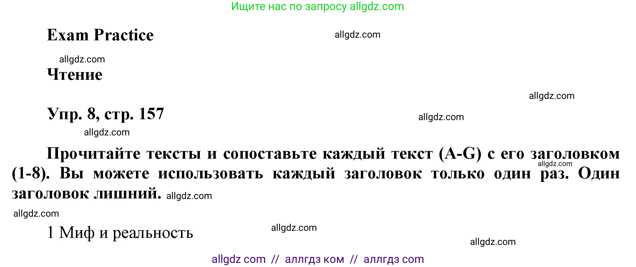 Английский язык (english), 9 класс Учебник (Student's book), авторы: Ваулина Юлия Евгеньевна (Vaulina Julia), Дули Дженни (Dooley Jenny), Подоляко Ольга Евгеньевна (Podolyako Olga), Эванс Вирджиния (Evans Virginia), издательство Просвещение, Москва, 2023, белого цвета, страница 157, номер 8, Решение 2023-2027