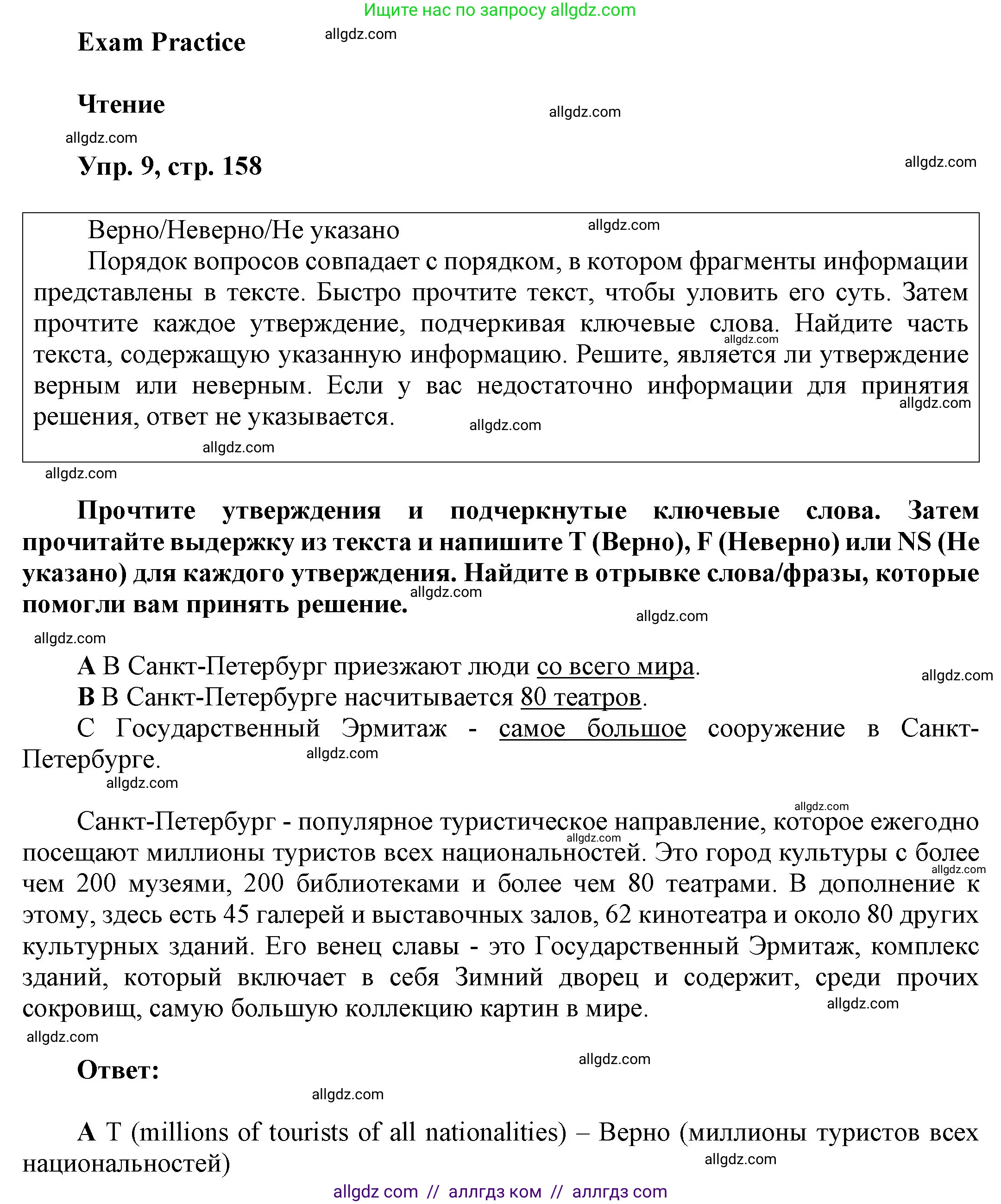 Английский язык (english), 9 класс Учебник (Student's book), авторы: Ваулина Юлия Евгеньевна (Vaulina Julia), Дули Дженни (Dooley Jenny), Подоляко Ольга Евгеньевна (Podolyako Olga), Эванс Вирджиния (Evans Virginia), издательство Просвещение, Москва, 2023, белого цвета, страница 158, номер 9, Решение 2023-2027
