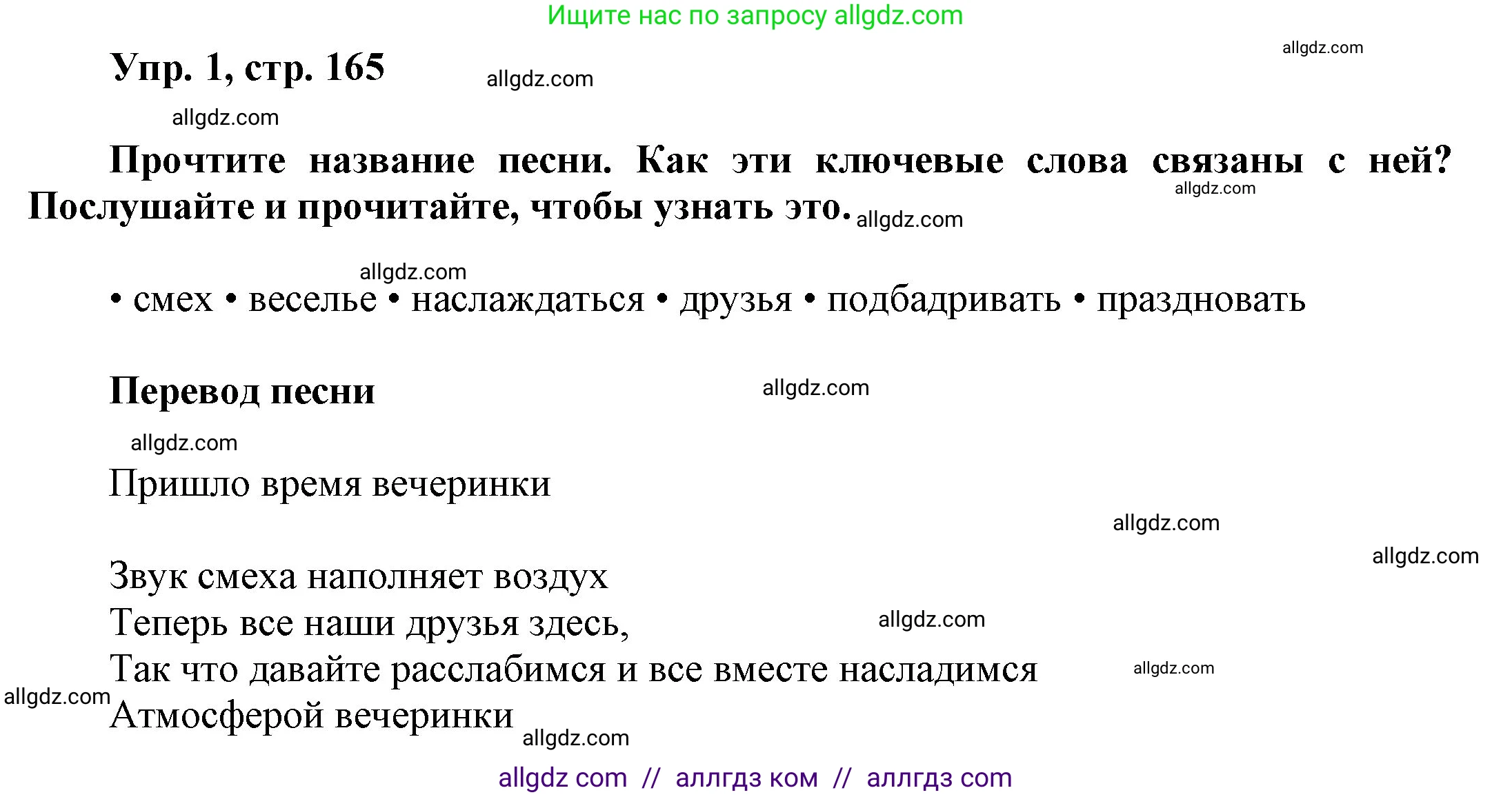 Английский язык (english), 9 класс Учебник (Student's book), авторы: Ваулина Юлия Евгеньевна (Vaulina Julia), Дули Дженни (Dooley Jenny), Подоляко Ольга Евгеньевна (Podolyako Olga), Эванс Вирджиния (Evans Virginia), издательство Просвещение, Москва, 2023, белого цвета, страница 165, номер 1, Решение 2023-2027