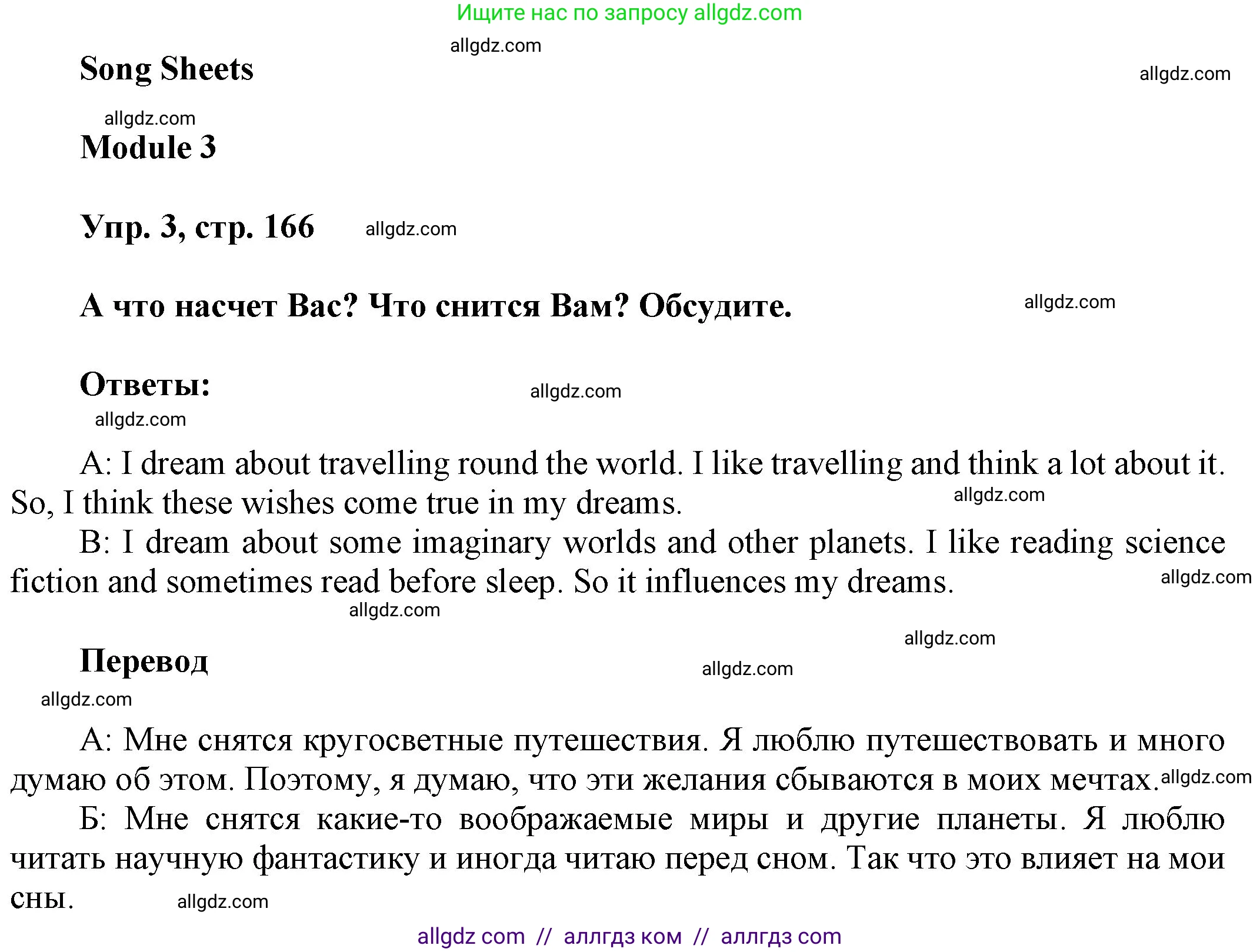 Английский язык (english), 9 класс Учебник (Student's book), авторы: Ваулина Юлия Евгеньевна (Vaulina Julia), Дули Дженни (Dooley Jenny), Подоляко Ольга Евгеньевна (Podolyako Olga), Эванс Вирджиния (Evans Virginia), издательство Просвещение, Москва, 2023, белого цвета, страница 166, номер 3, Решение 2023-2027